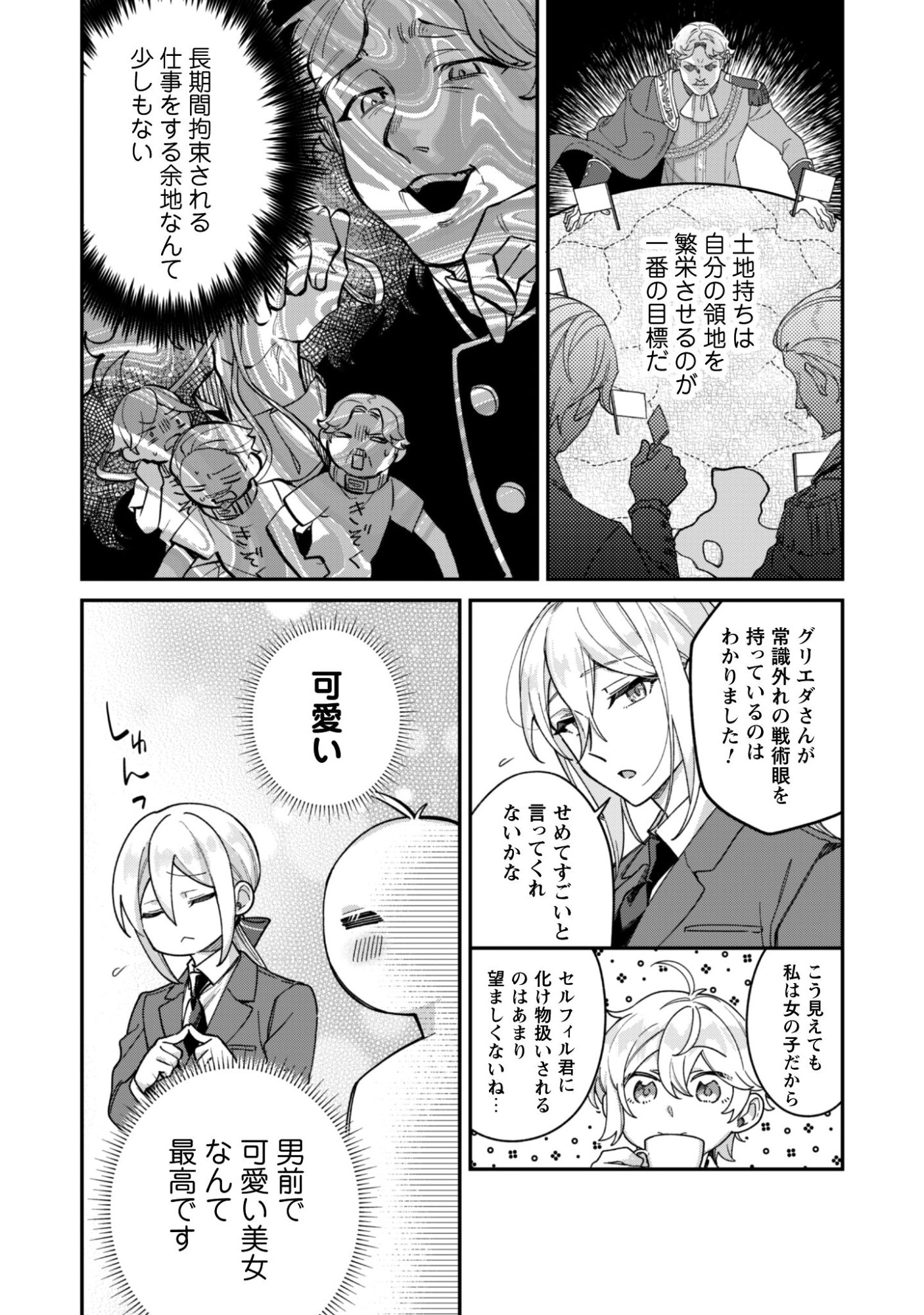 Heiburg-ka Sannan wa Koakuma Shota desu - Chapter 12.2 - Page 5