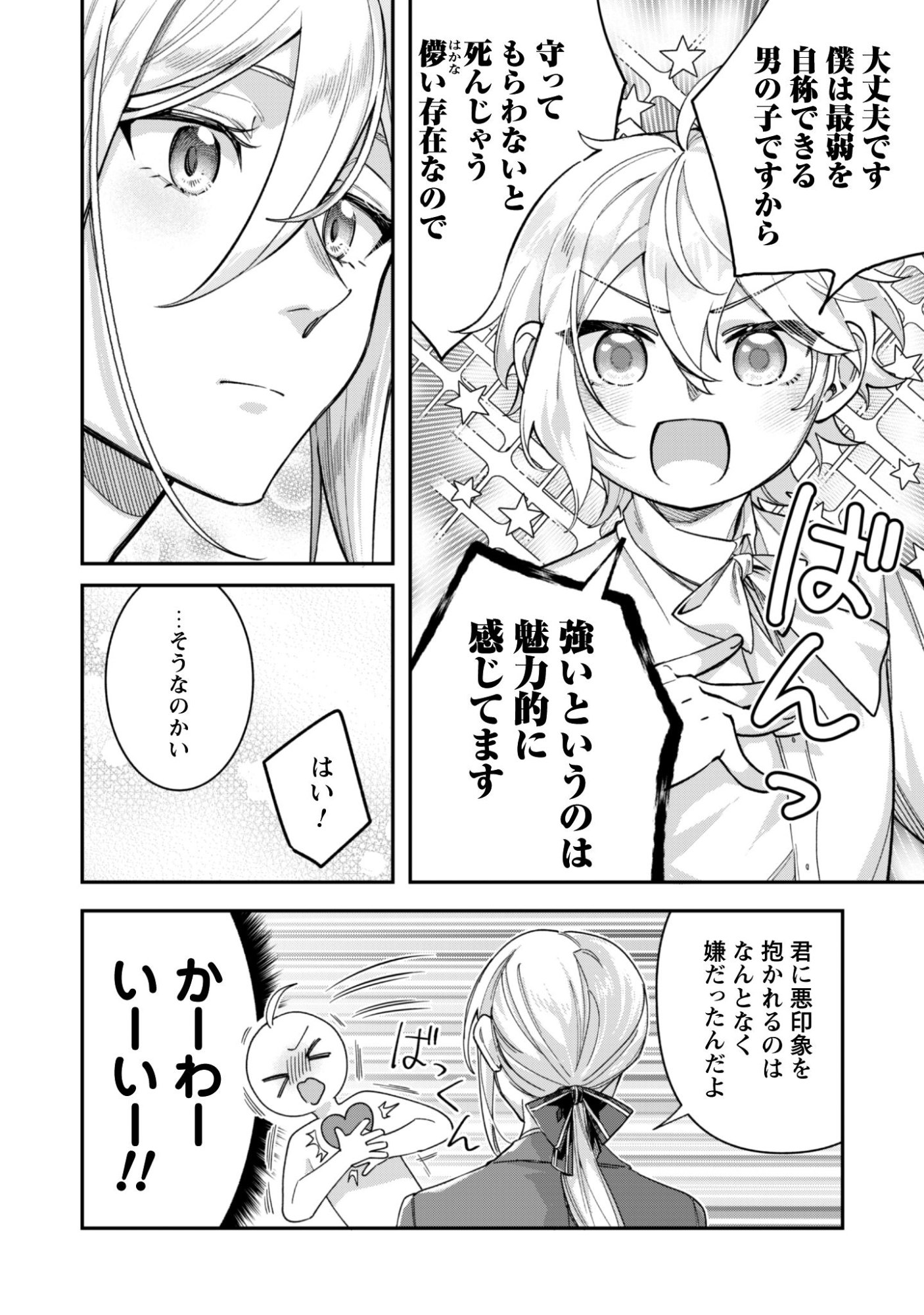 Heiburg-ka Sannan wa Koakuma Shota desu - Chapter 12.2 - Page 6