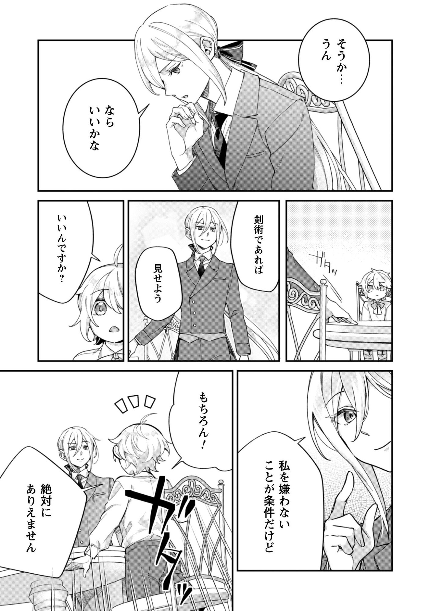 Heiburg-ka Sannan wa Koakuma Shota desu - Chapter 12.2 - Page 7