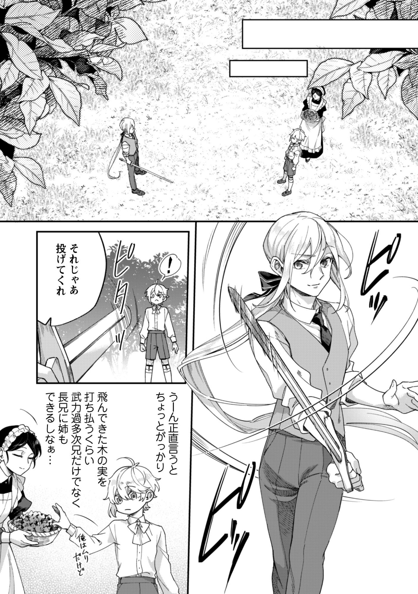 Heiburg-ka Sannan wa Koakuma Shota desu - Chapter 12.2 - Page 8