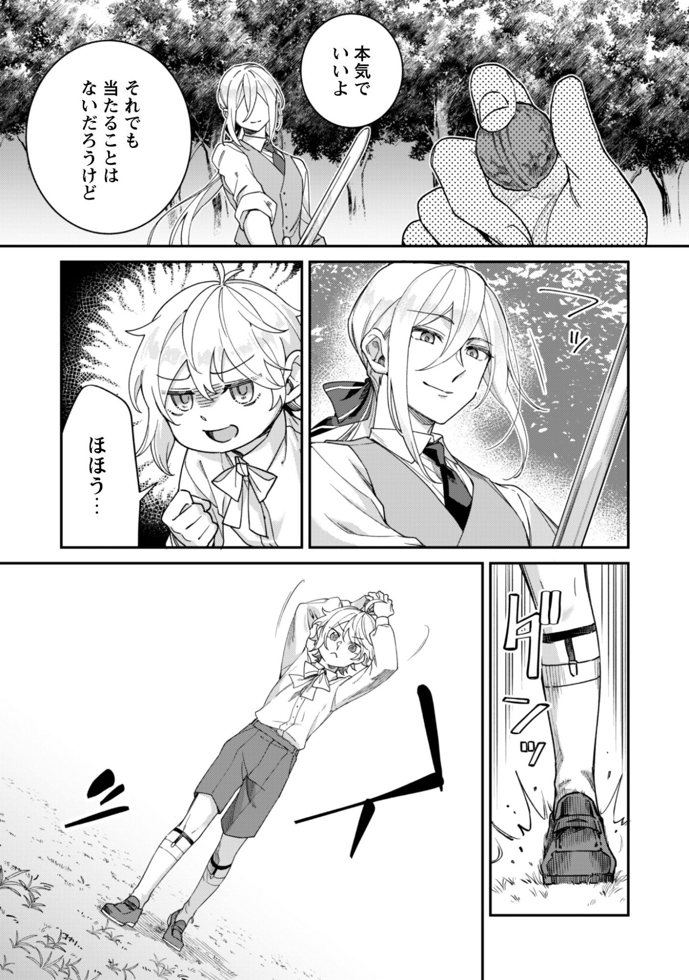 Heiburg-ka Sannan wa Koakuma Shota desu - Chapter 12.2 - Page 9