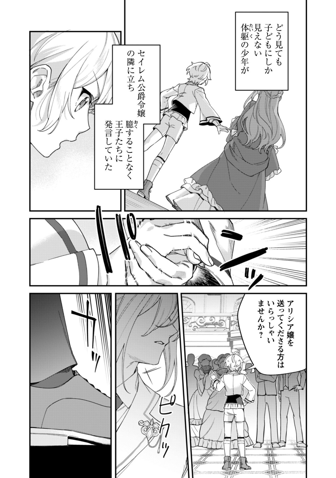 Heiburg-ka Sannan wa Koakuma Shota desu - Chapter 13.5 - Page 10