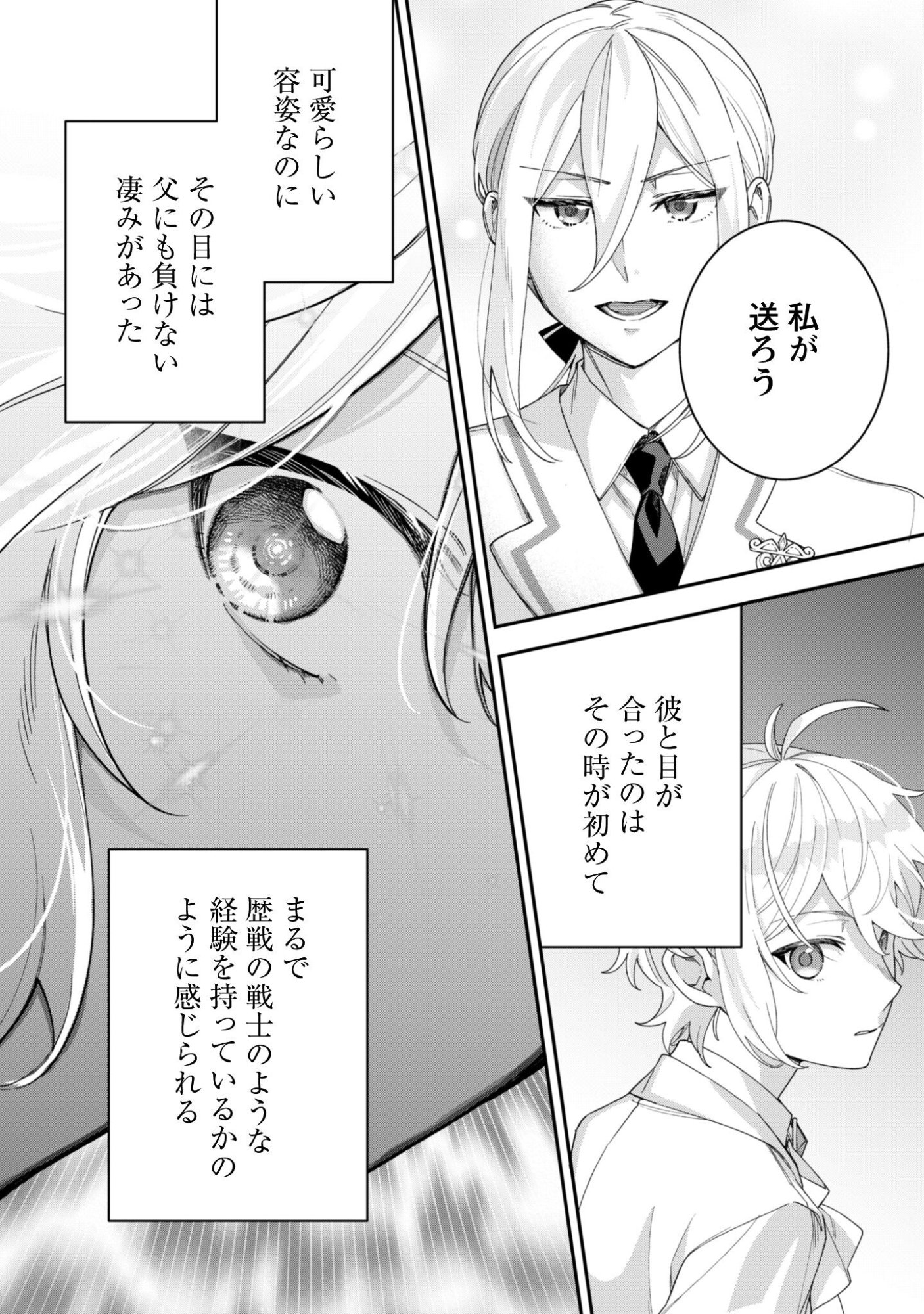 Heiburg-ka Sannan wa Koakuma Shota desu - Chapter 13.5 - Page 11