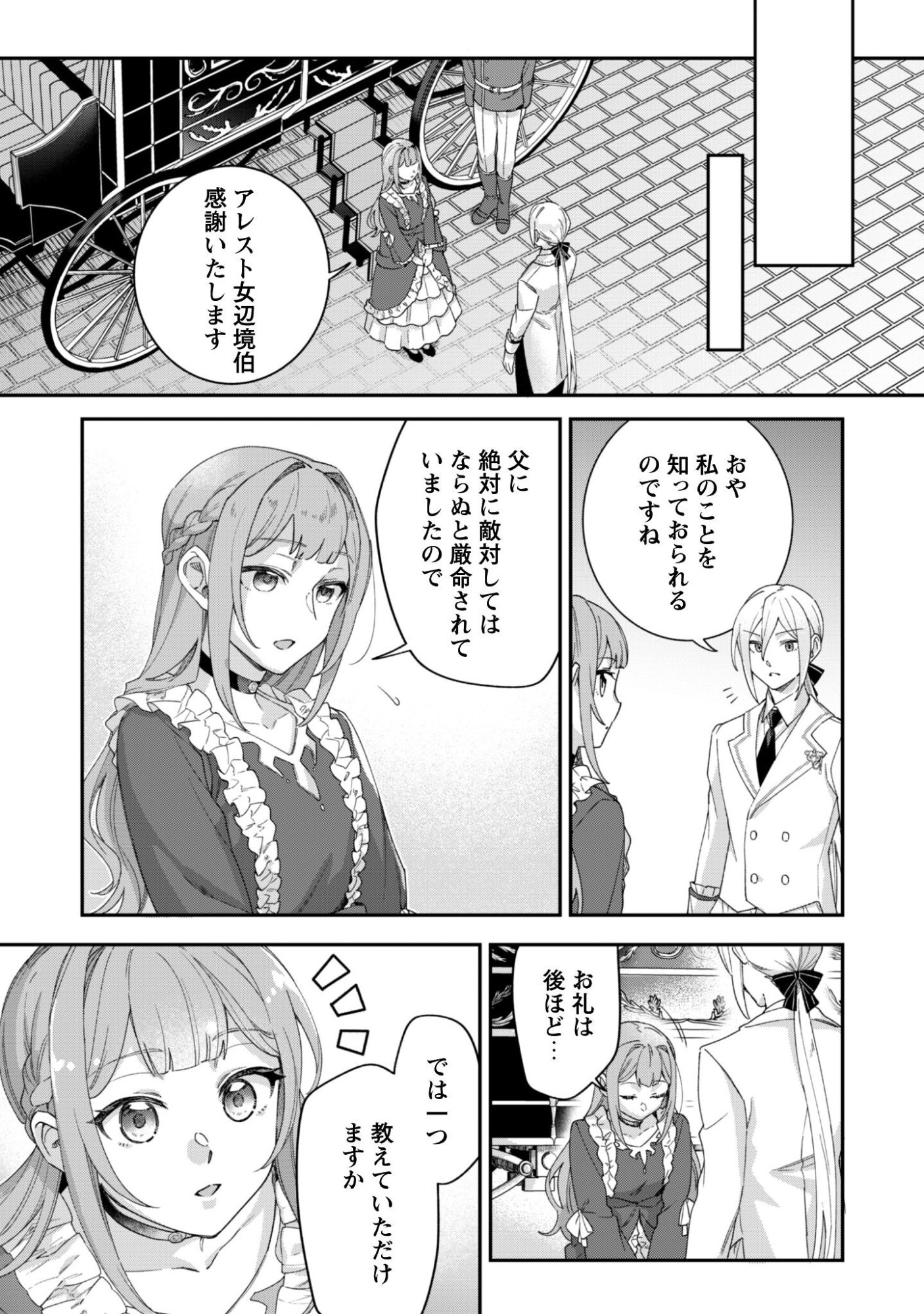 Heiburg-ka Sannan wa Koakuma Shota desu - Chapter 13.5 - Page 12