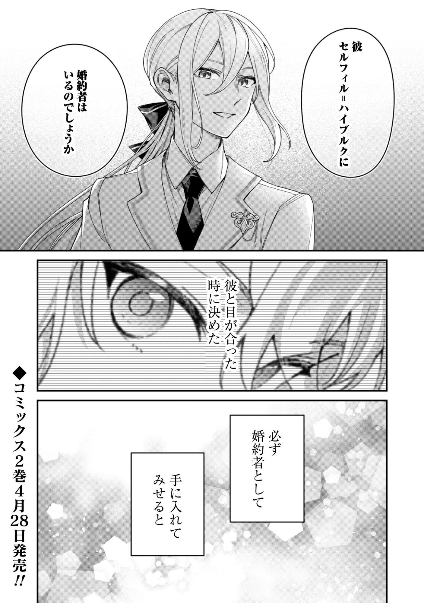 Heiburg-ka Sannan wa Koakuma Shota desu - Chapter 13.5 - Page 13