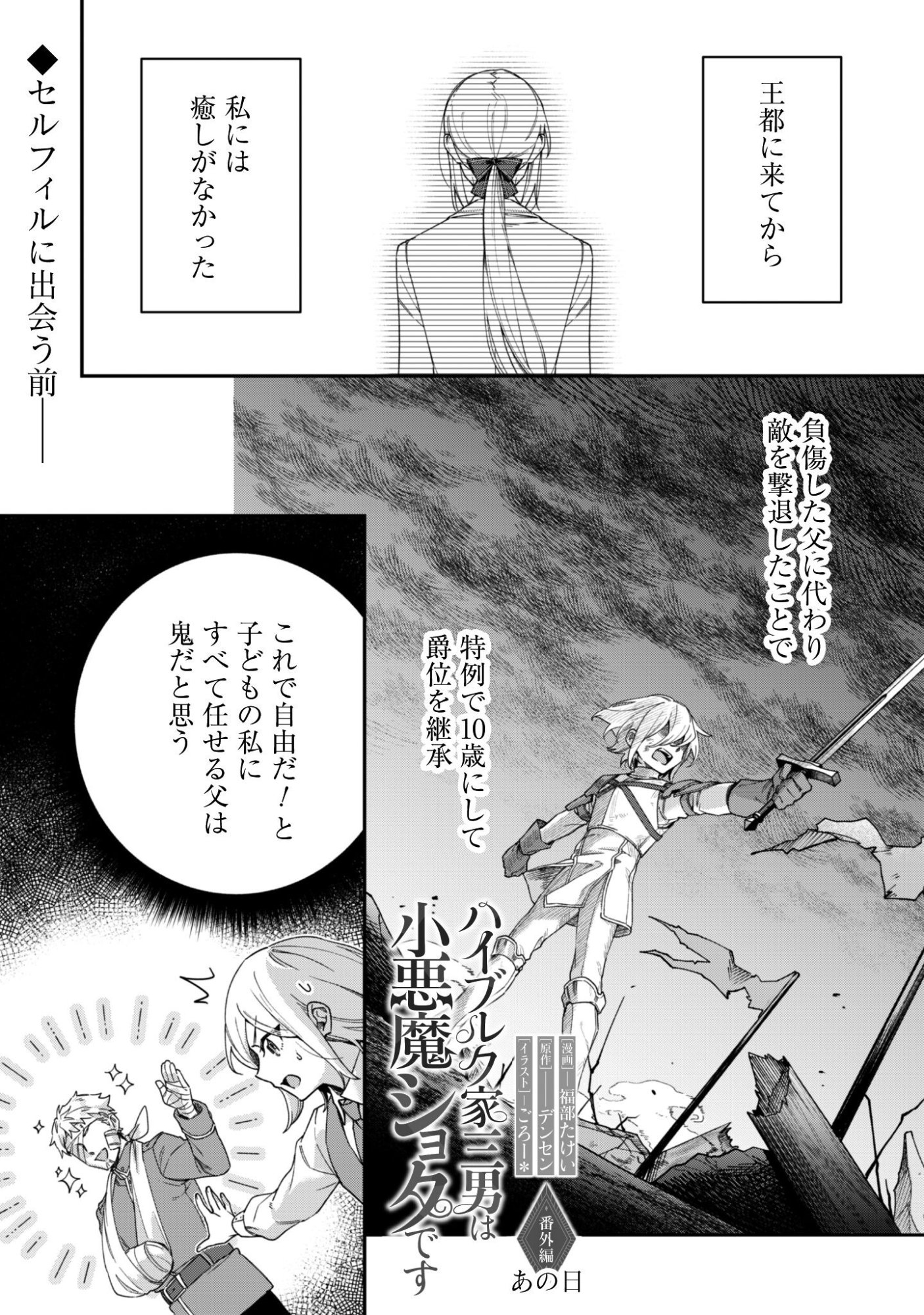 Heiburg-ka Sannan wa Koakuma Shota desu - Chapter 13.5 - Page 2