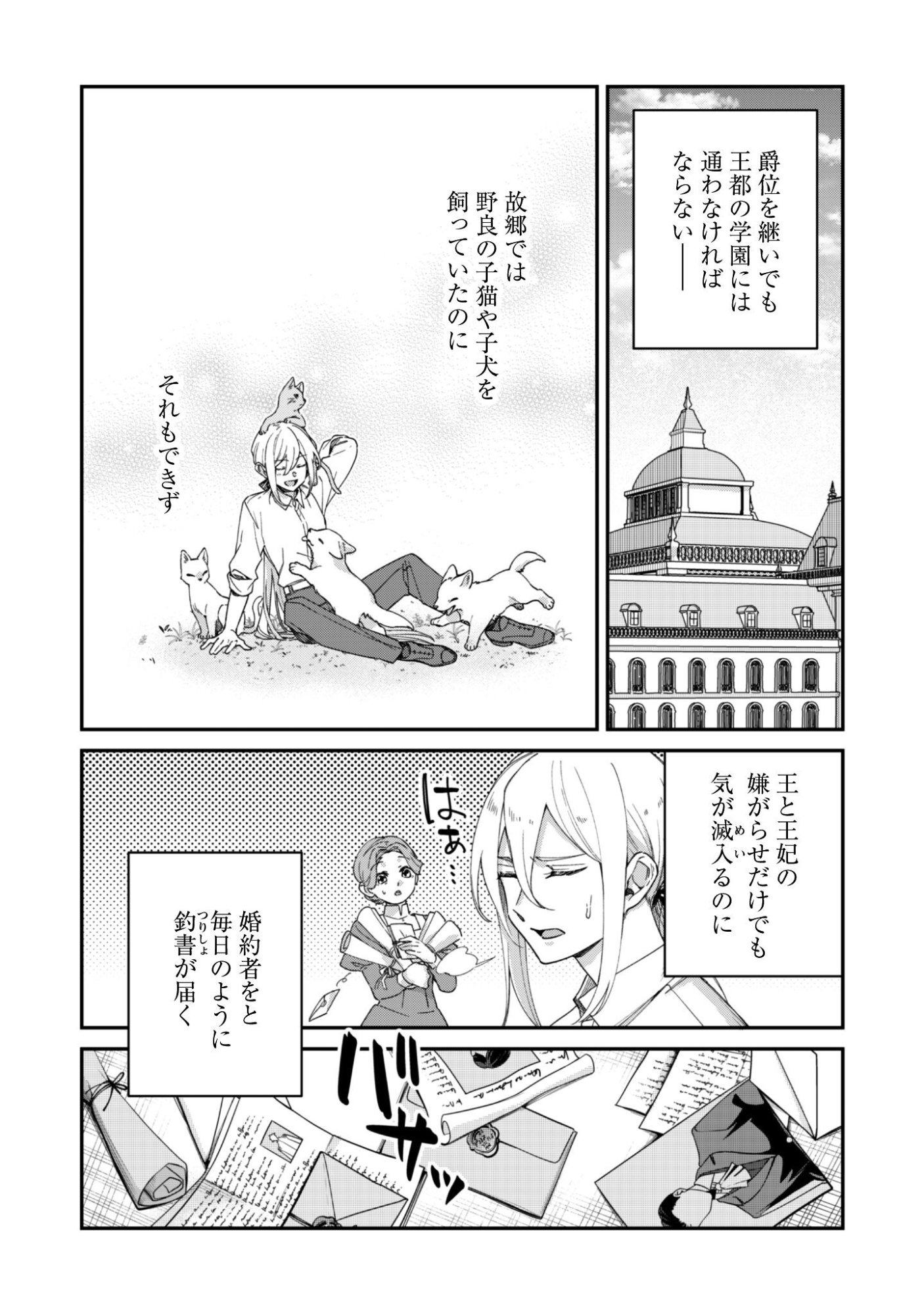 Heiburg-ka Sannan wa Koakuma Shota desu - Chapter 13.5 - Page 3