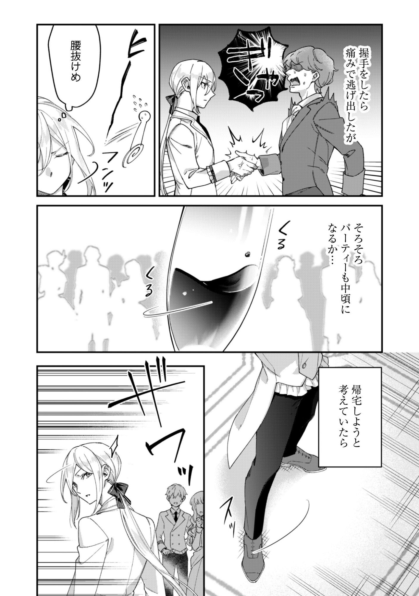 Heiburg-ka Sannan wa Koakuma Shota desu - Chapter 13.5 - Page 6