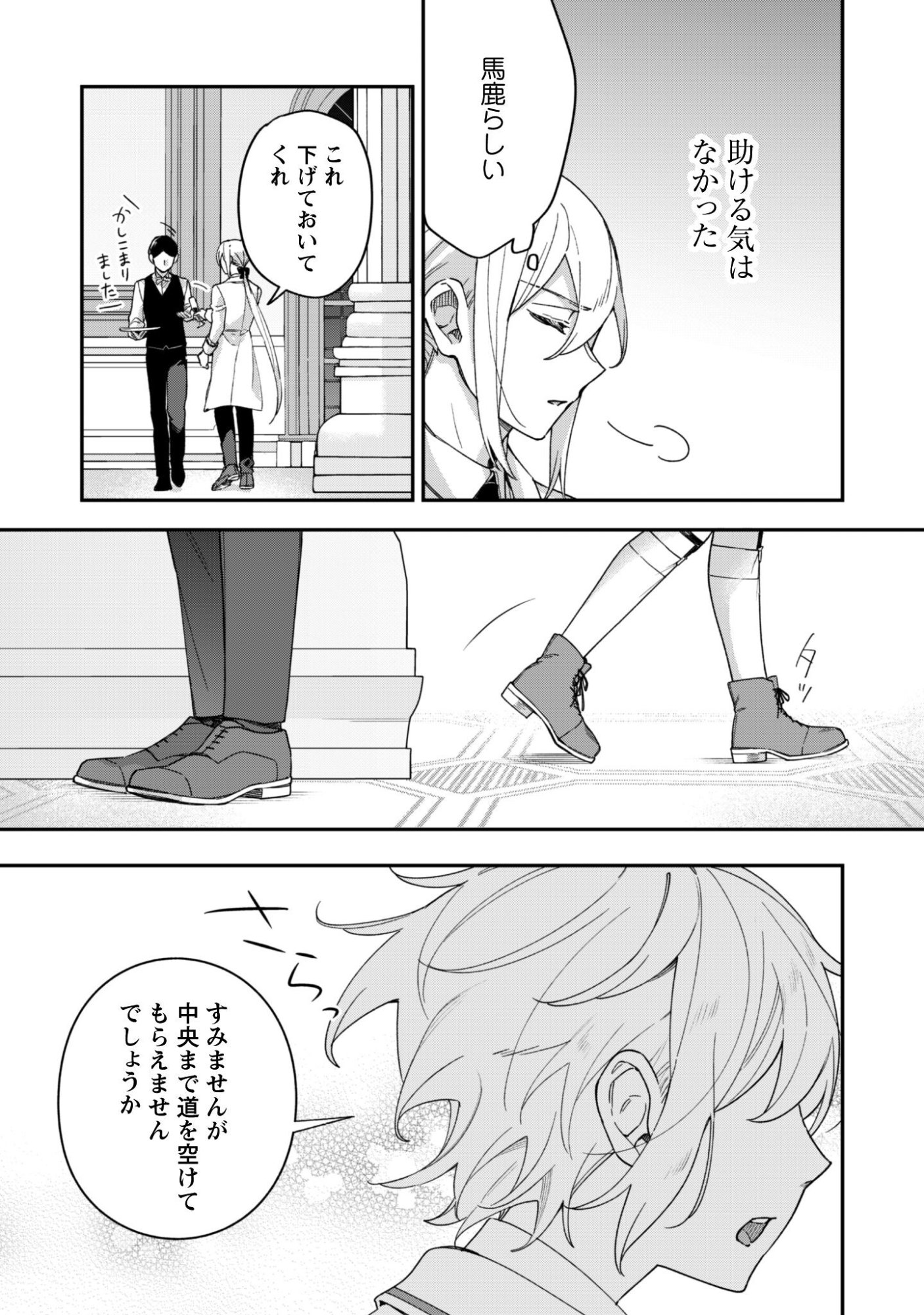 Heiburg-ka Sannan wa Koakuma Shota desu - Chapter 13.5 - Page 8