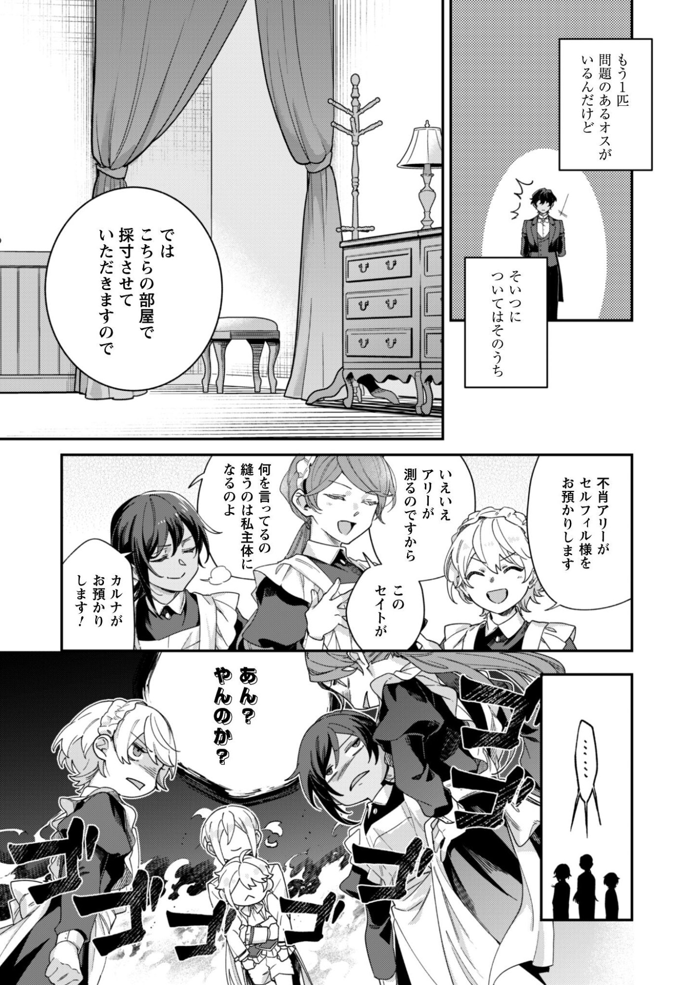 Heiburg-ka Sannan wa Koakuma Shota desu - Chapter 13 - Page 10