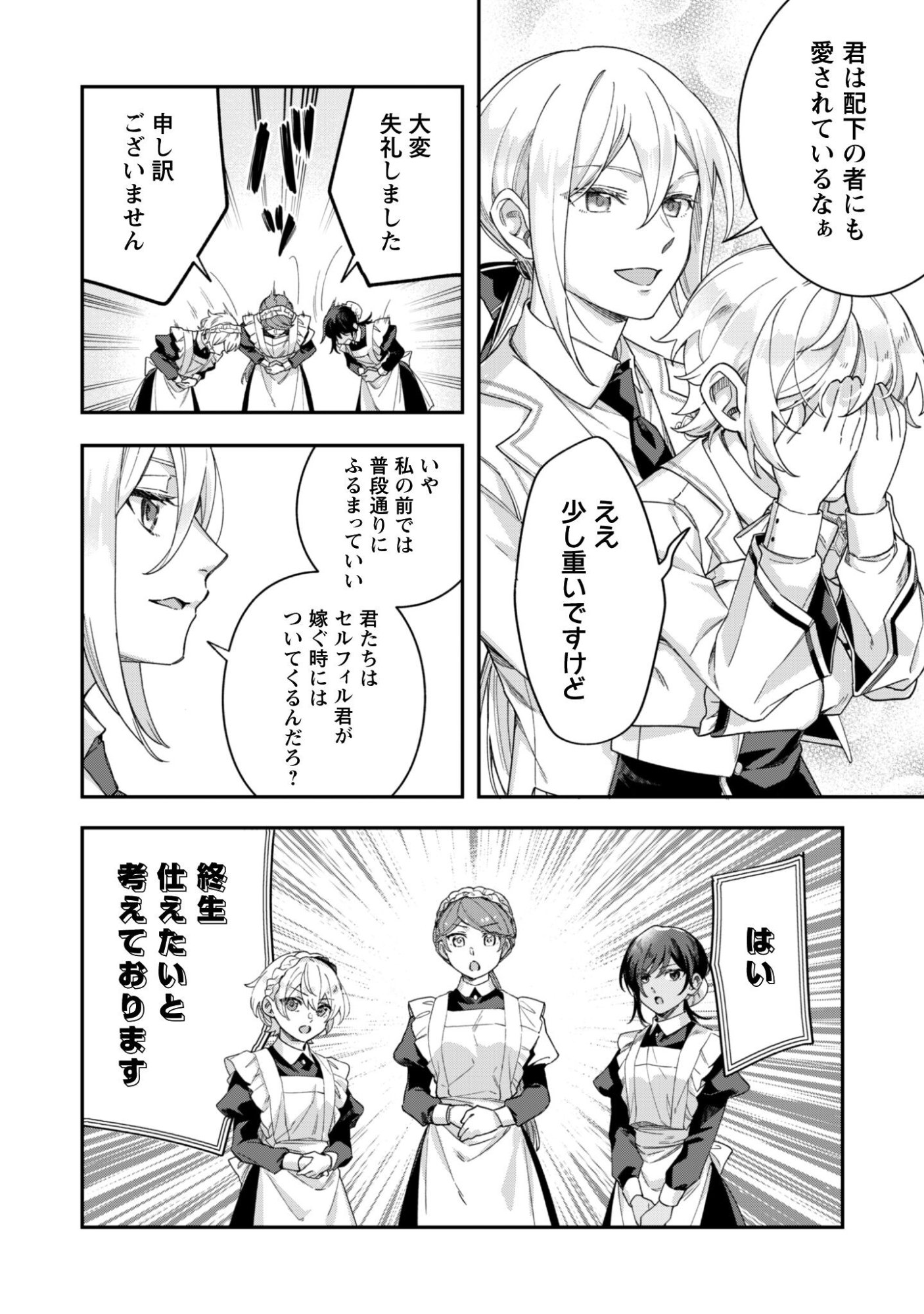 Heiburg-ka Sannan wa Koakuma Shota desu - Chapter 13 - Page 11