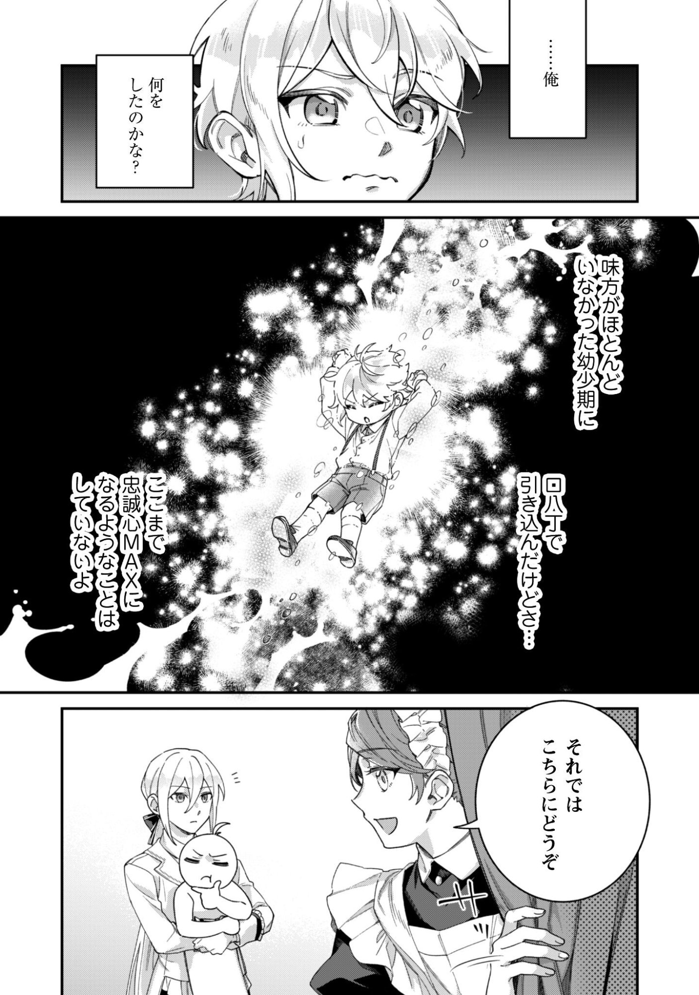 Heiburg-ka Sannan wa Koakuma Shota desu - Chapter 13 - Page 12