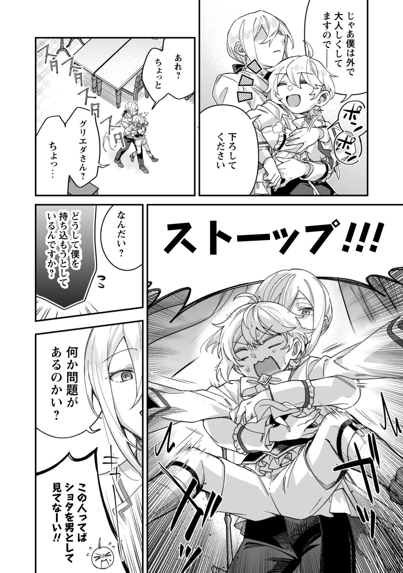 Heiburg-ka Sannan wa Koakuma Shota desu - Chapter 13 - Page 13