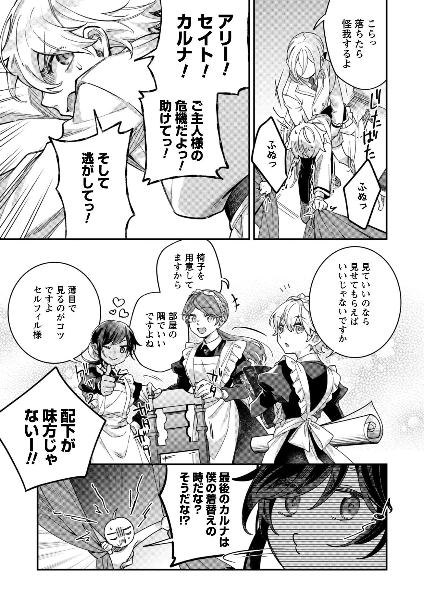 Heiburg-ka Sannan wa Koakuma Shota desu - Chapter 13 - Page 14