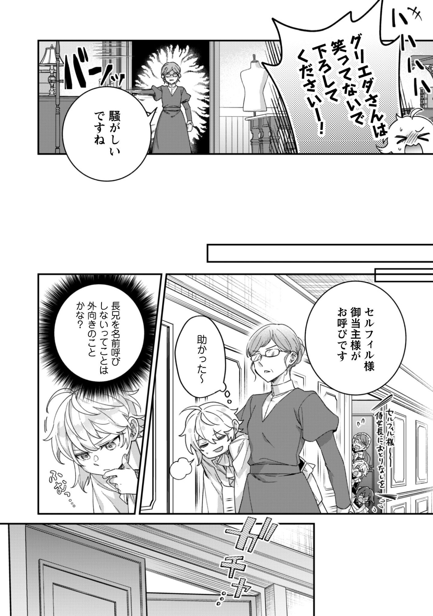 Heiburg-ka Sannan wa Koakuma Shota desu - Chapter 13 - Page 15