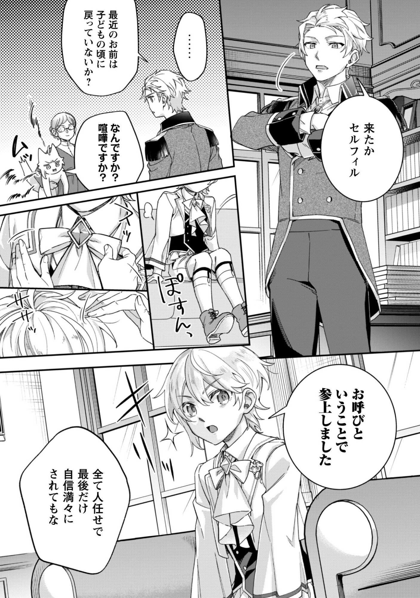 Heiburg-ka Sannan wa Koakuma Shota desu - Chapter 13 - Page 16