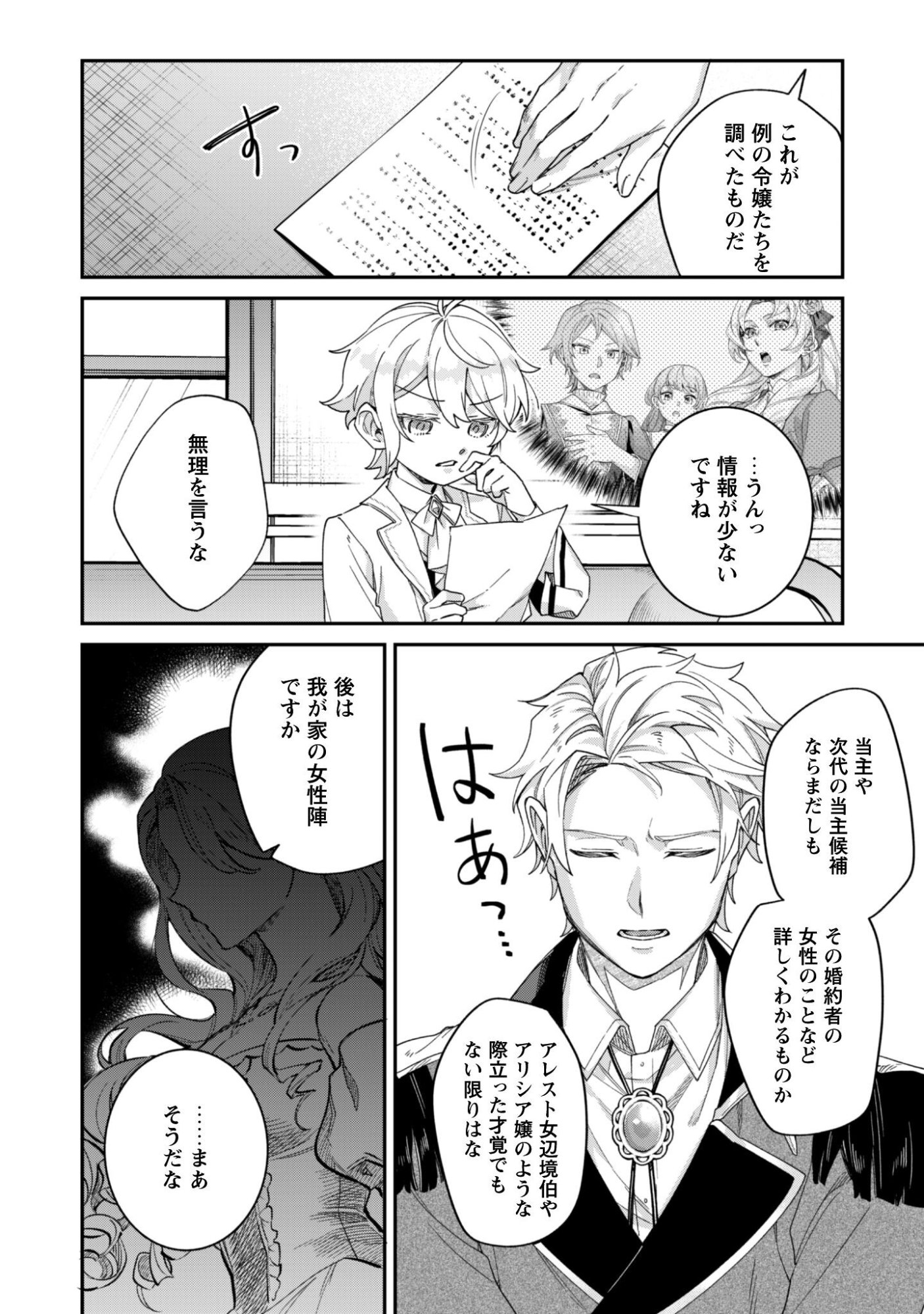 Heiburg-ka Sannan wa Koakuma Shota desu - Chapter 13 - Page 17