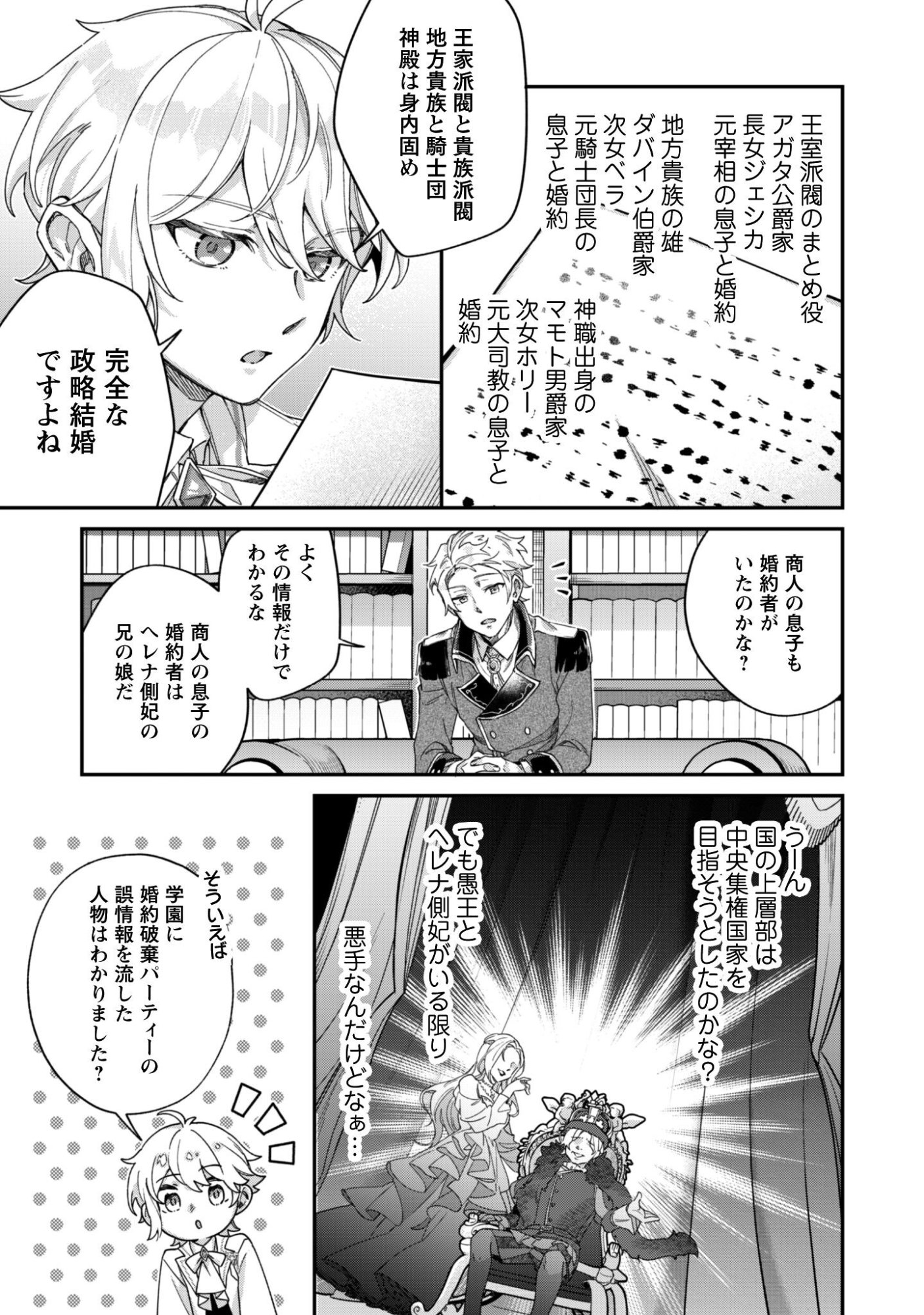 Heiburg-ka Sannan wa Koakuma Shota desu - Chapter 13 - Page 18