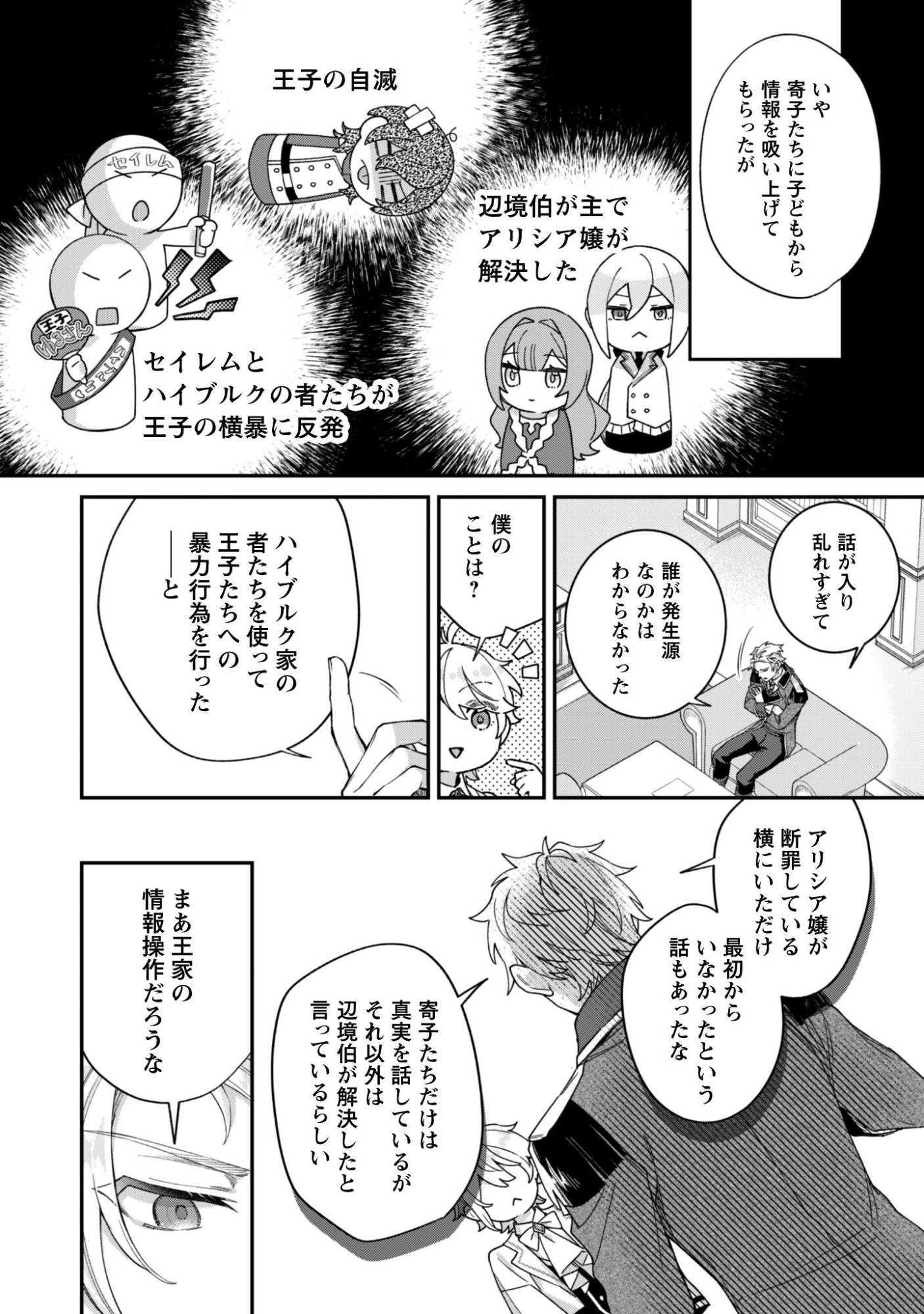 Heiburg-ka Sannan wa Koakuma Shota desu - Chapter 13 - Page 19