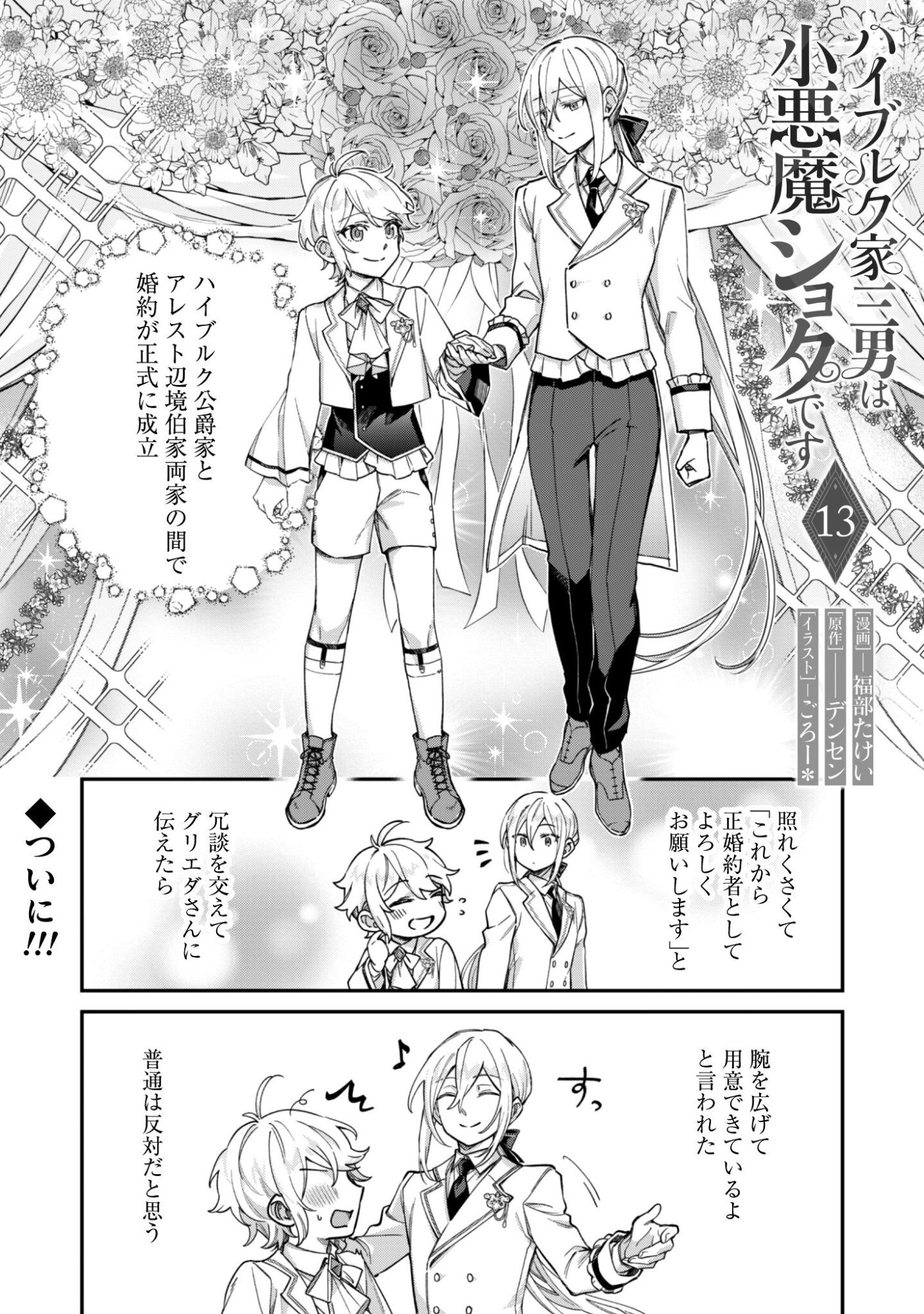 Heiburg-ka Sannan wa Koakuma Shota desu - Chapter 13 - Page 2