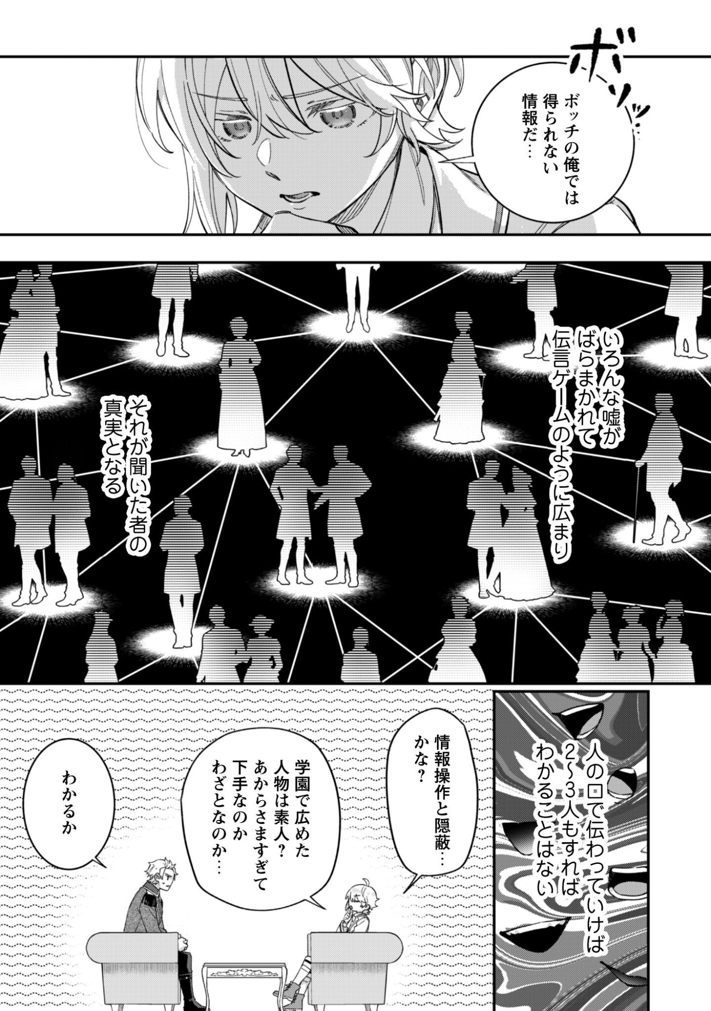 Heiburg-ka Sannan wa Koakuma Shota desu - Chapter 13 - Page 20