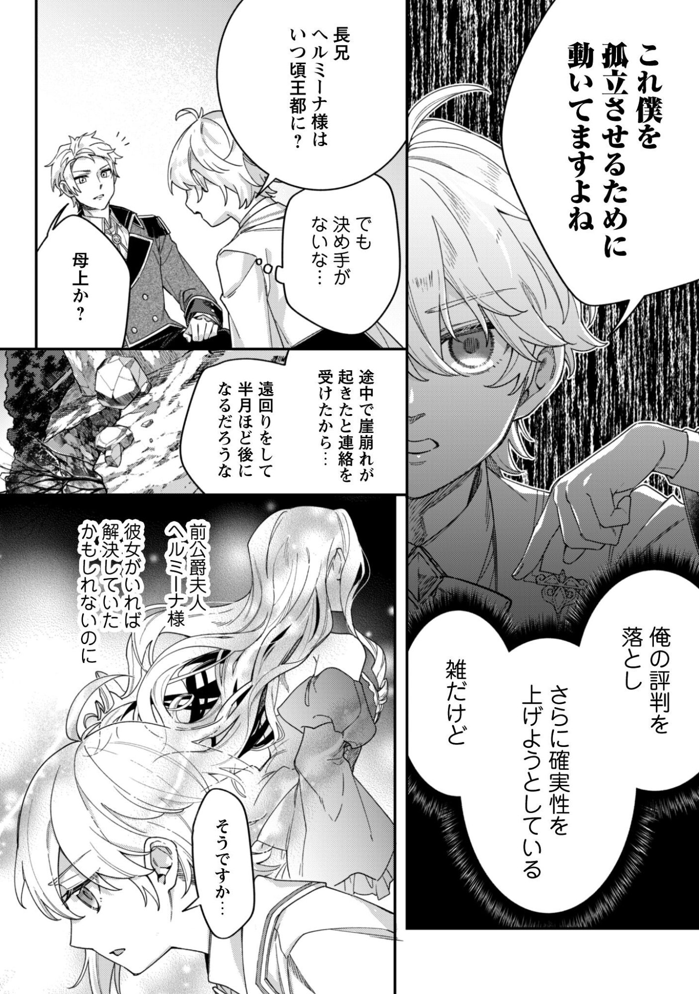 Heiburg-ka Sannan wa Koakuma Shota desu - Chapter 13 - Page 21