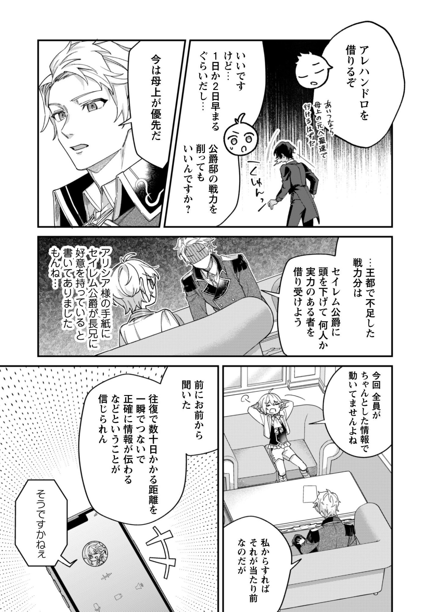 Heiburg-ka Sannan wa Koakuma Shota desu - Chapter 13 - Page 22