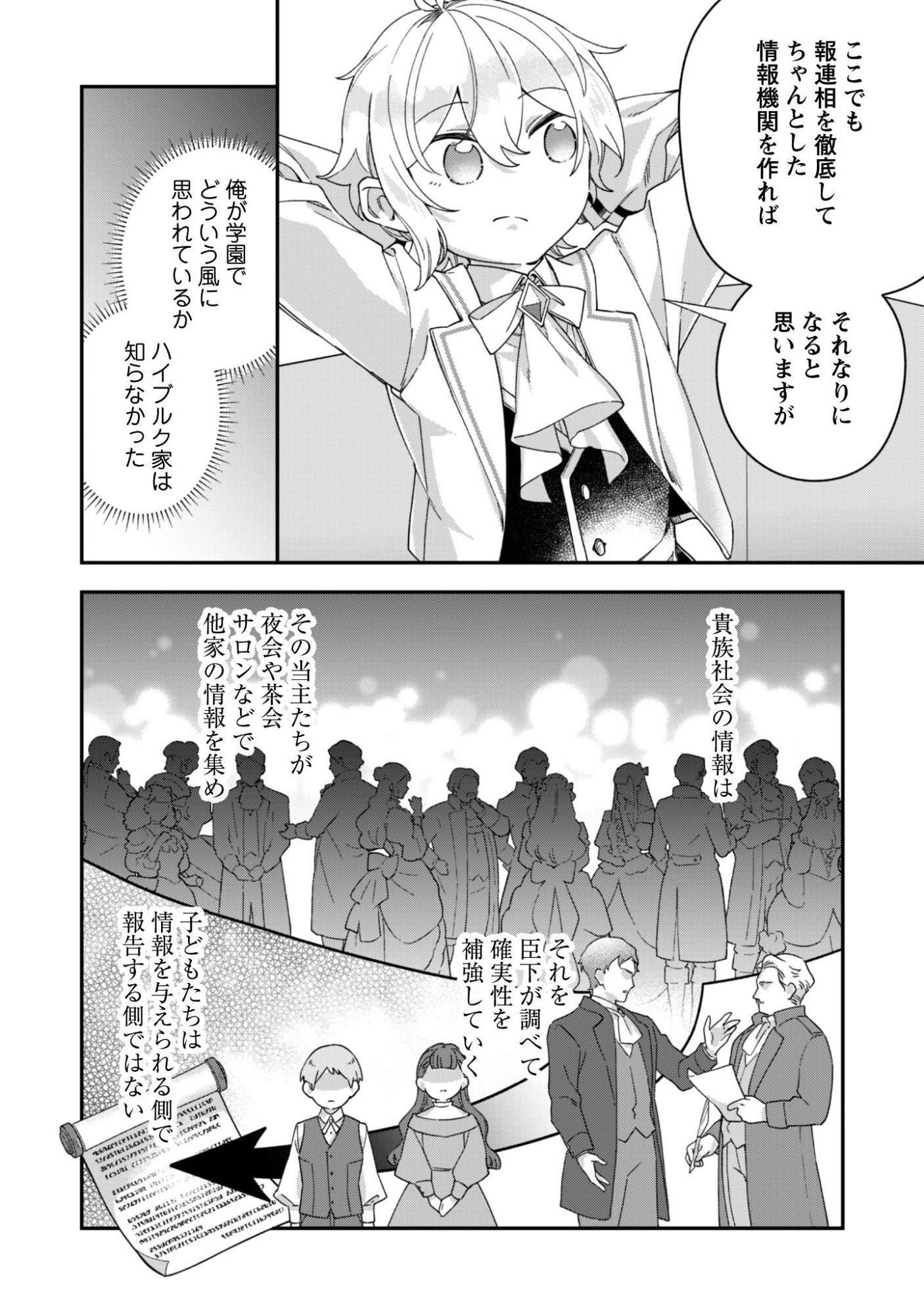 Heiburg-ka Sannan wa Koakuma Shota desu - Chapter 13 - Page 23