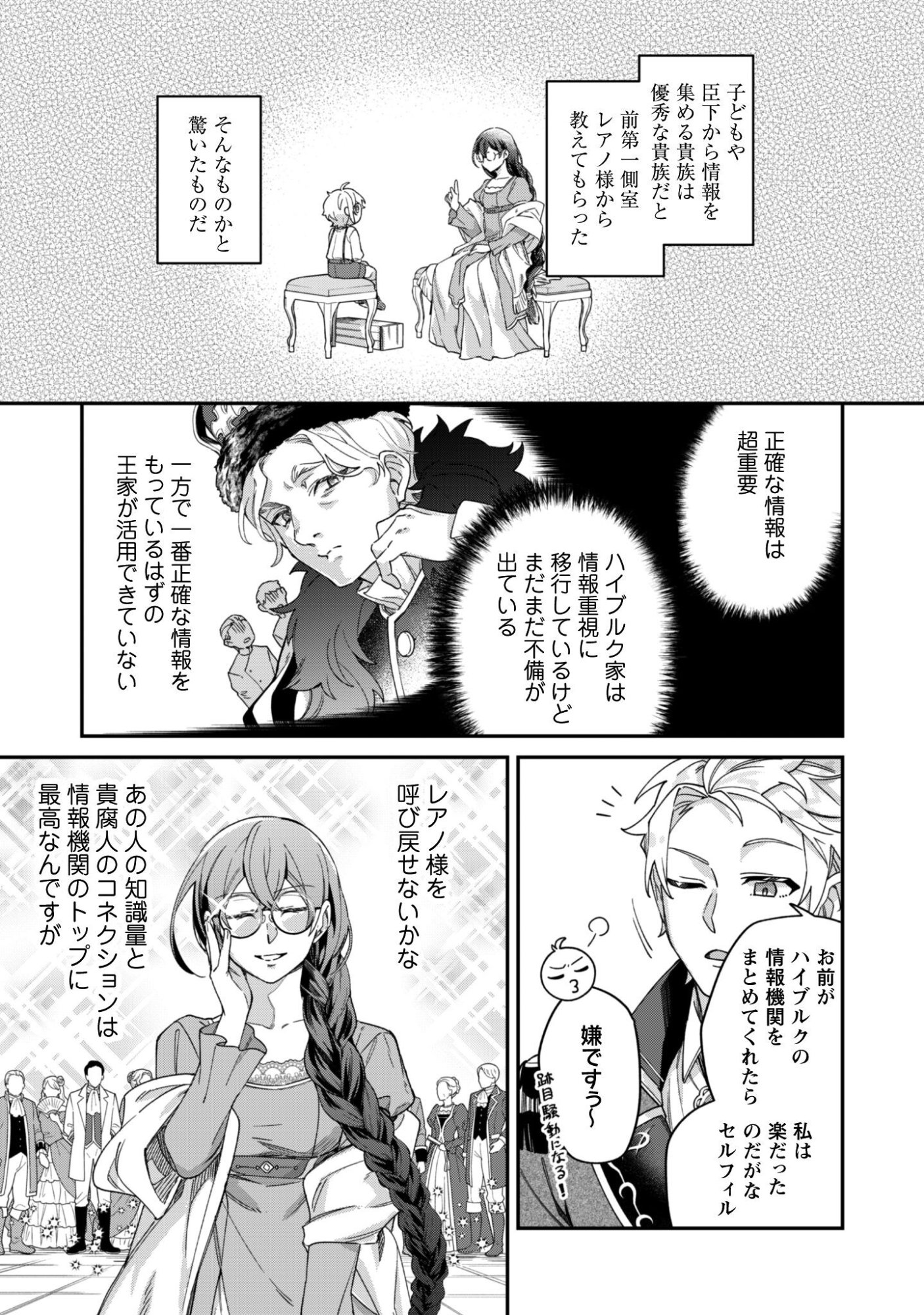 Heiburg-ka Sannan wa Koakuma Shota desu - Chapter 13 - Page 24