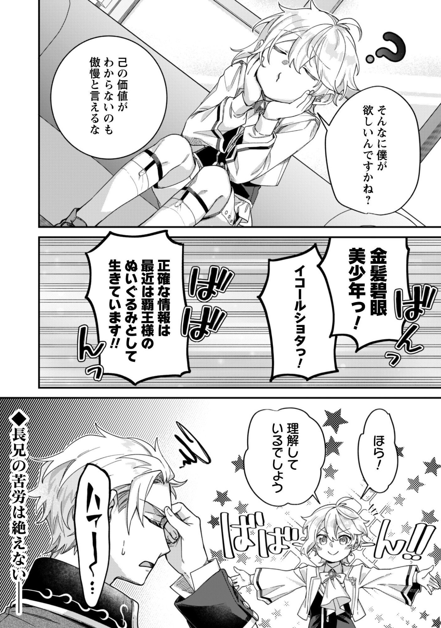 Heiburg-ka Sannan wa Koakuma Shota desu - Chapter 13 - Page 25