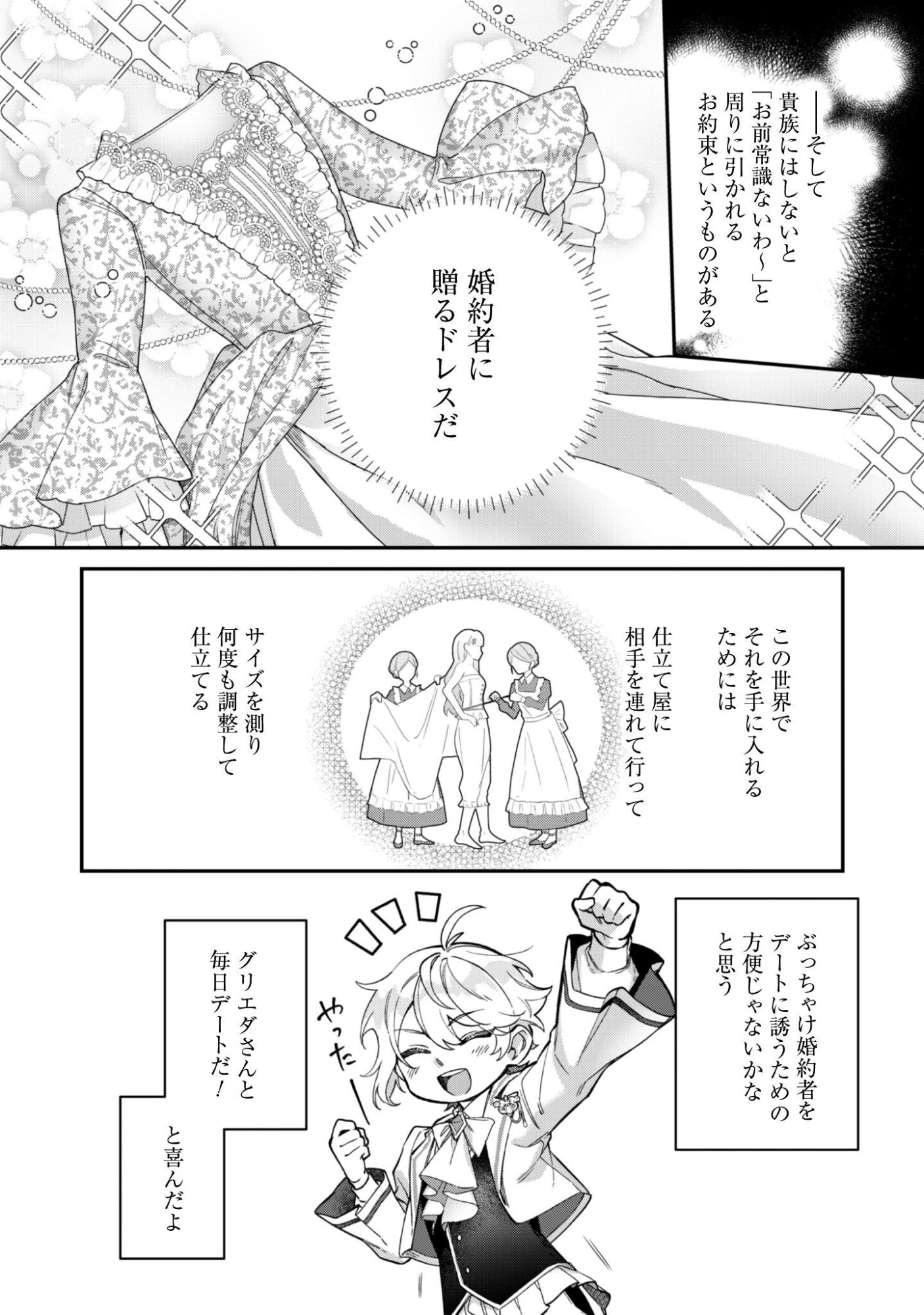 Heiburg-ka Sannan wa Koakuma Shota desu - Chapter 13 - Page 3