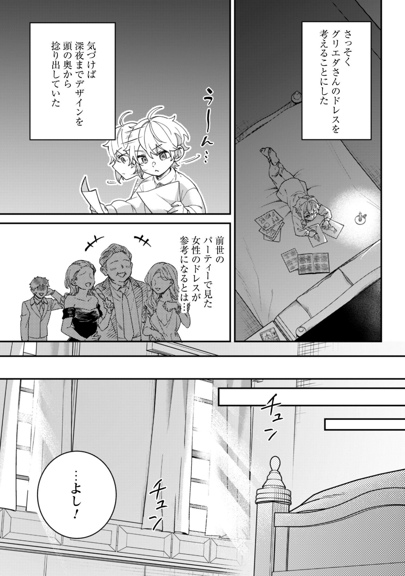 Heiburg-ka Sannan wa Koakuma Shota desu - Chapter 13 - Page 4