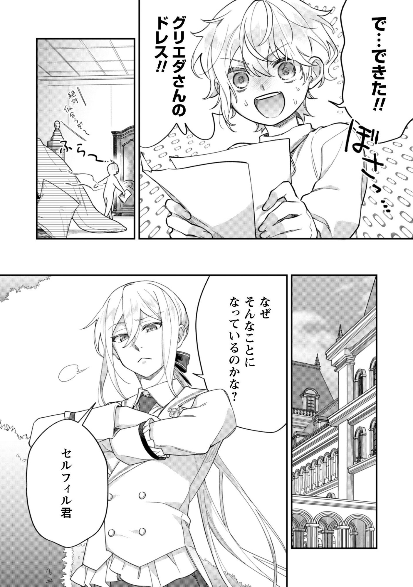 Heiburg-ka Sannan wa Koakuma Shota desu - Chapter 13 - Page 5