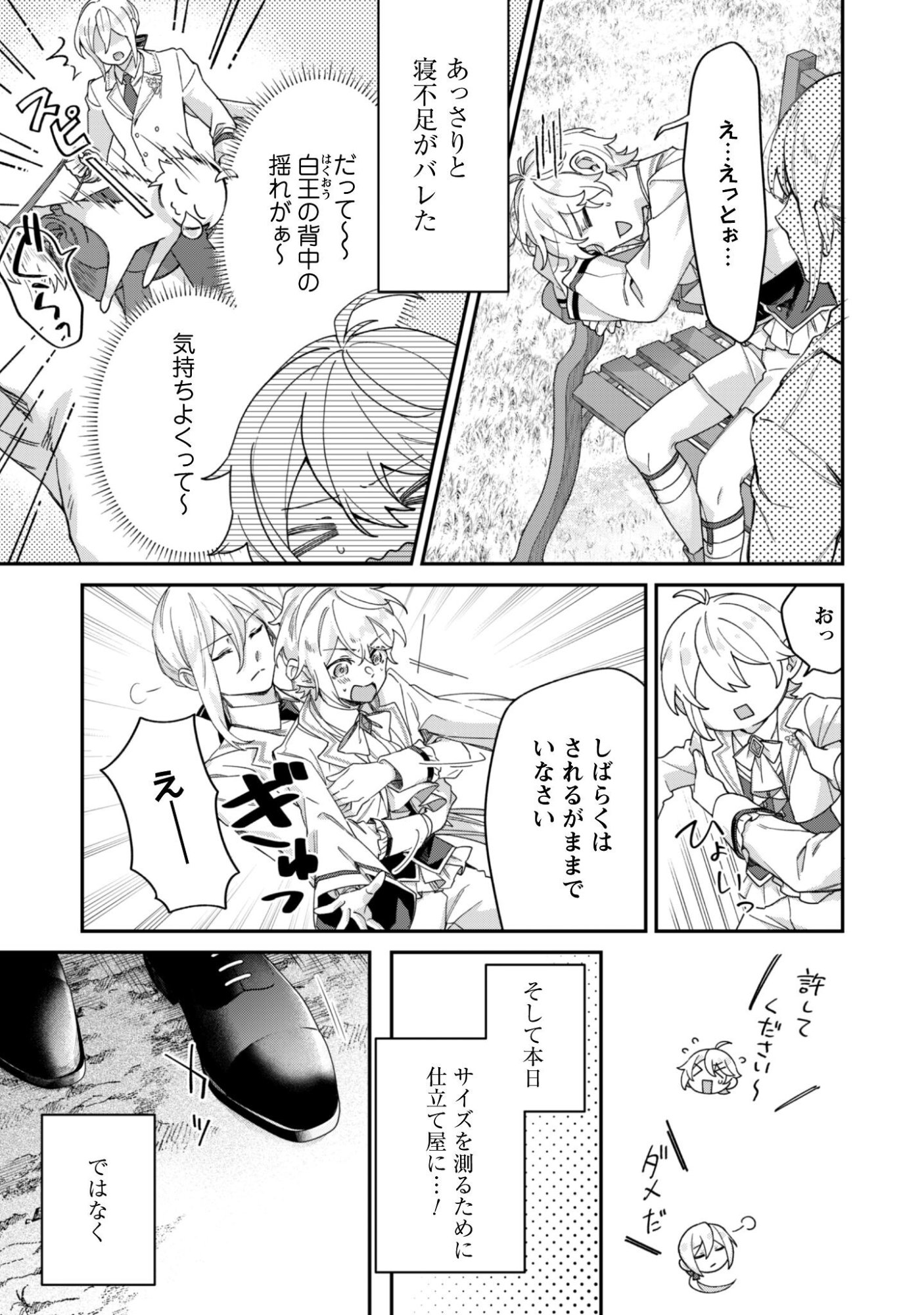 Heiburg-ka Sannan wa Koakuma Shota desu - Chapter 13 - Page 6