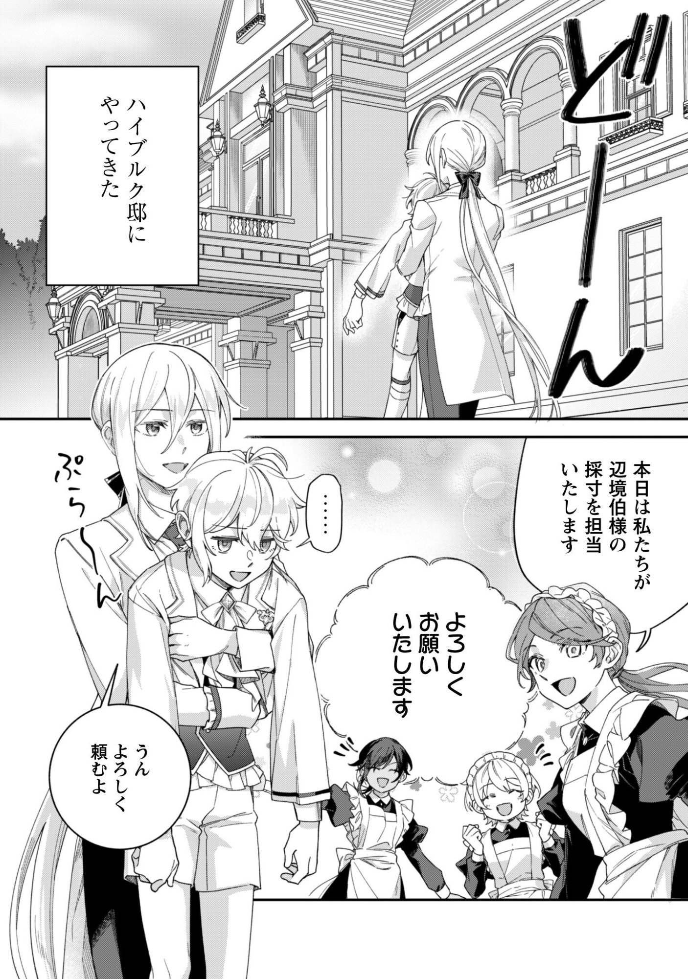 Heiburg-ka Sannan wa Koakuma Shota desu - Chapter 13 - Page 7
