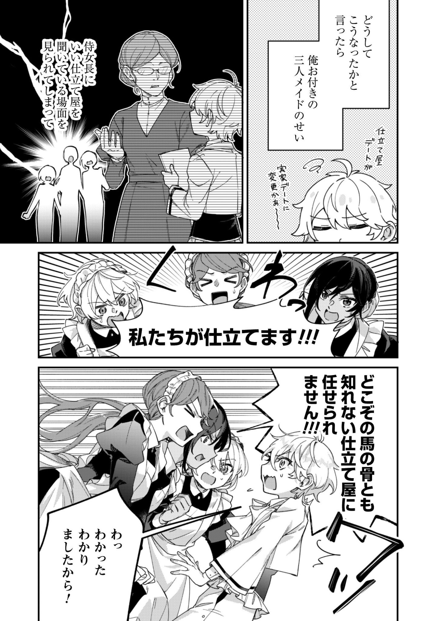 Heiburg-ka Sannan wa Koakuma Shota desu - Chapter 13 - Page 8