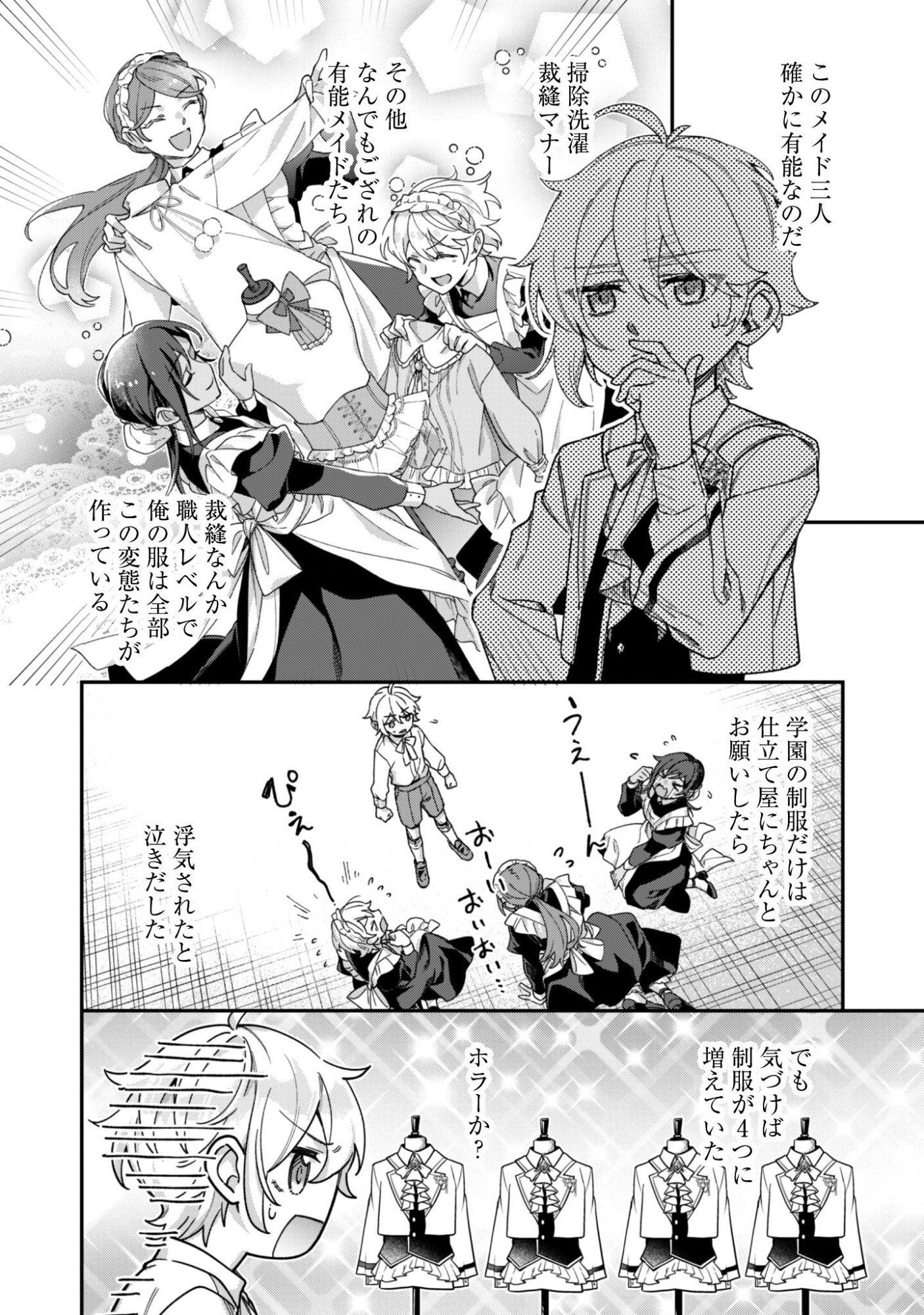 Heiburg-ka Sannan wa Koakuma Shota desu - Chapter 13 - Page 9