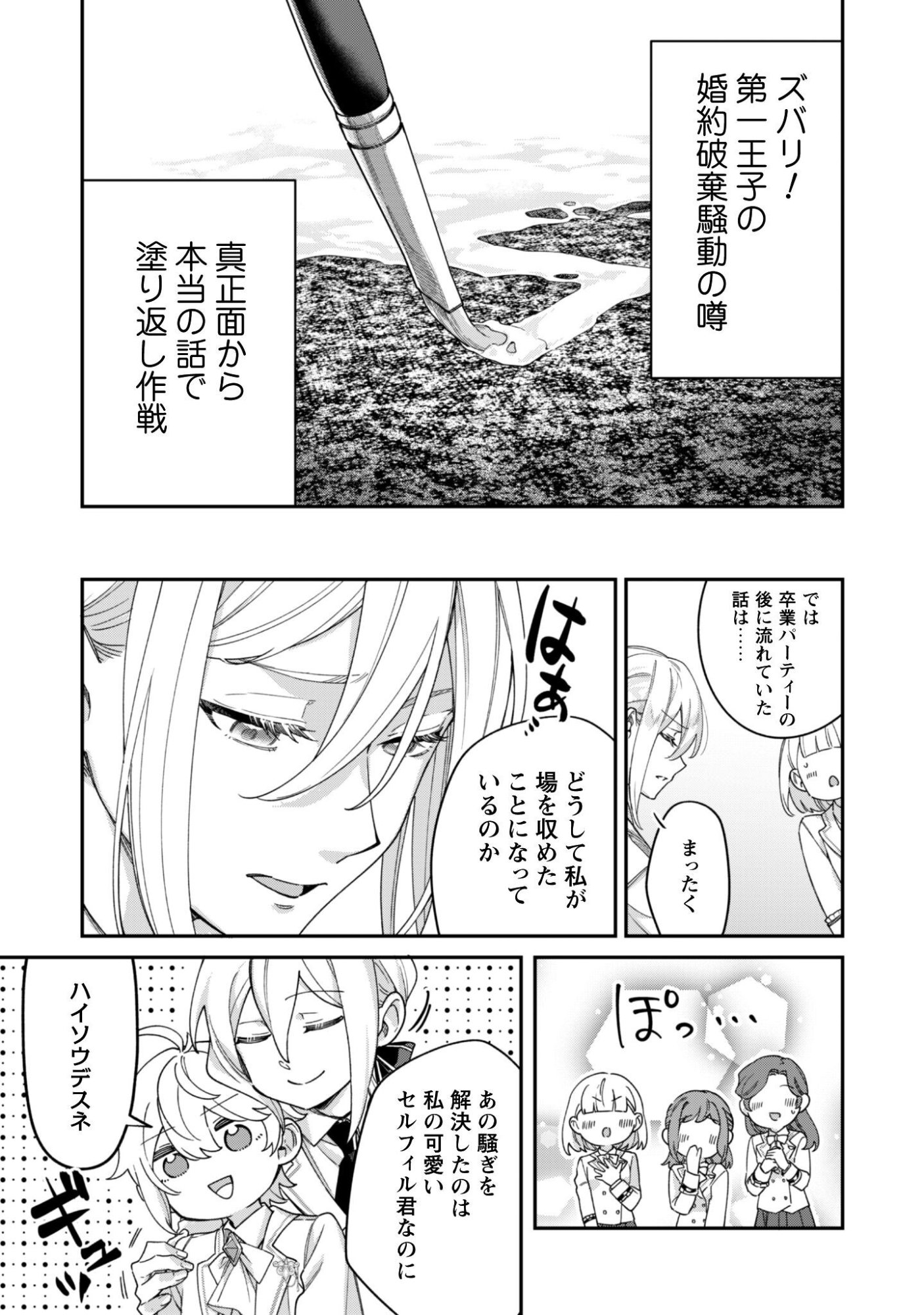 Heiburg-ka Sannan wa Koakuma Shota desu - Chapter 14.1 - Page 10