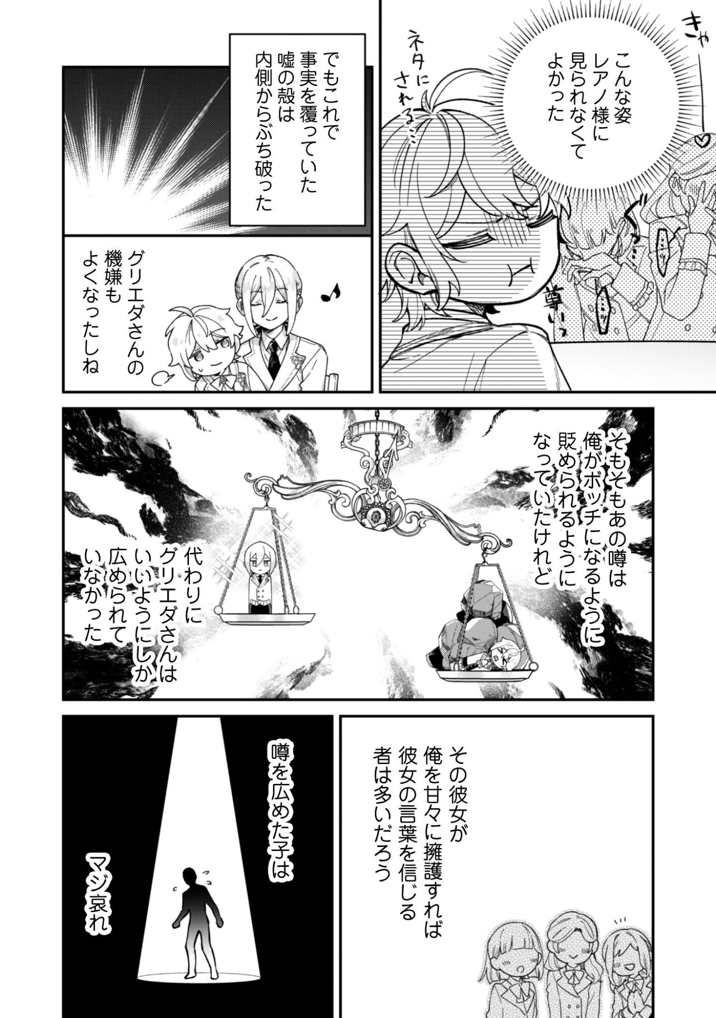 Heiburg-ka Sannan wa Koakuma Shota desu - Chapter 14.1 - Page 11