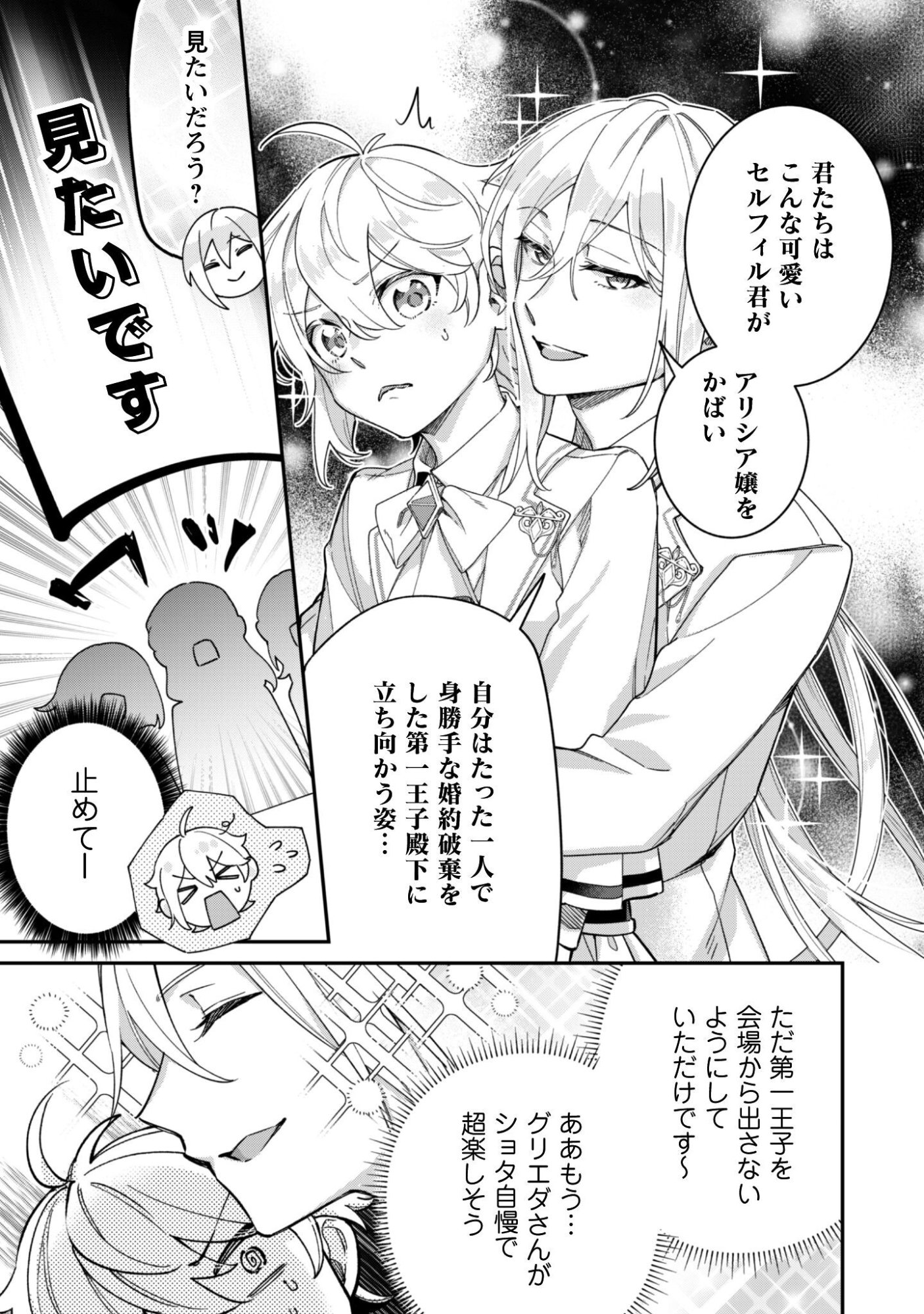 Heiburg-ka Sannan wa Koakuma Shota desu - Chapter 14.1 - Page 12