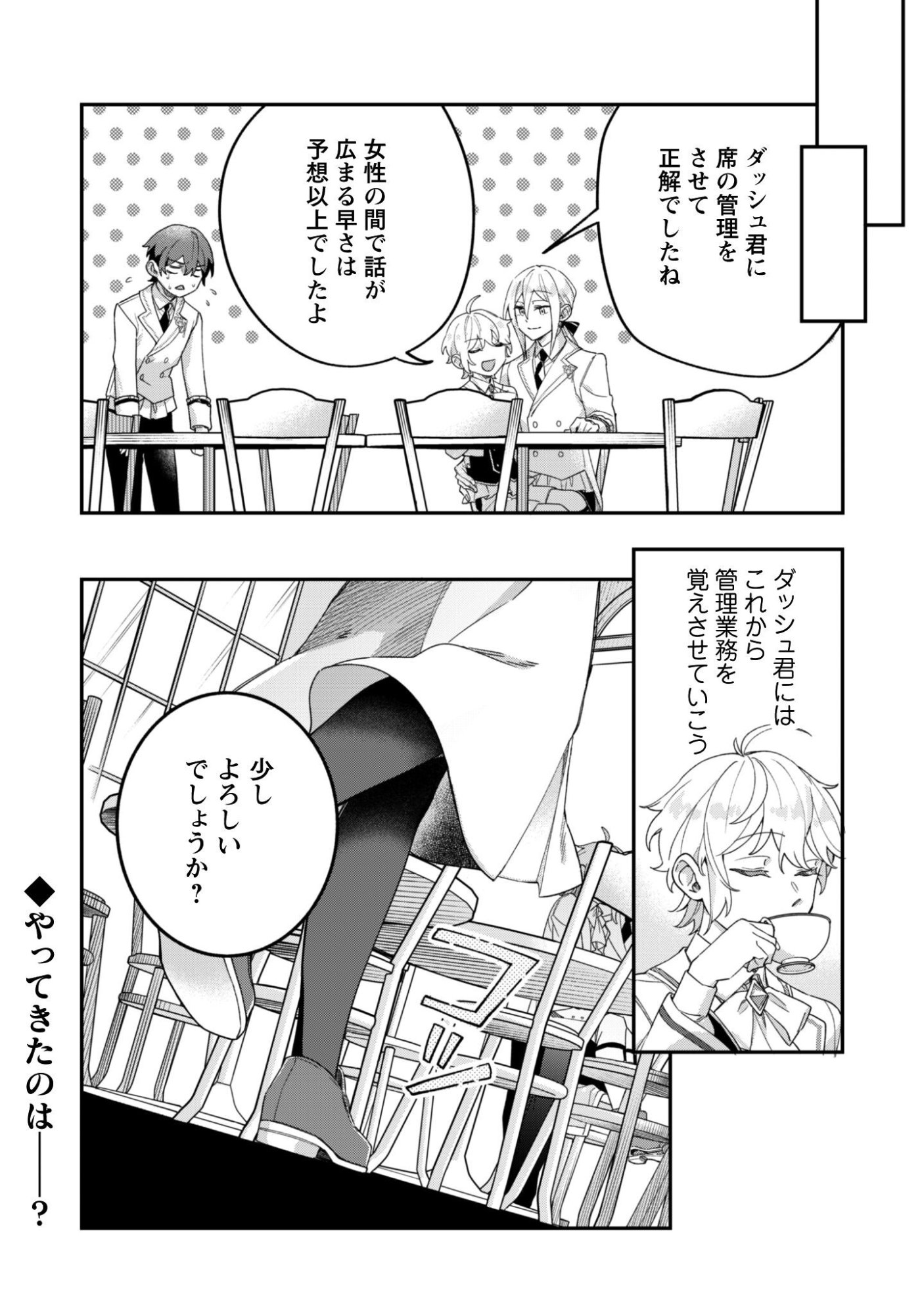 Heiburg-ka Sannan wa Koakuma Shota desu - Chapter 14.1 - Page 13