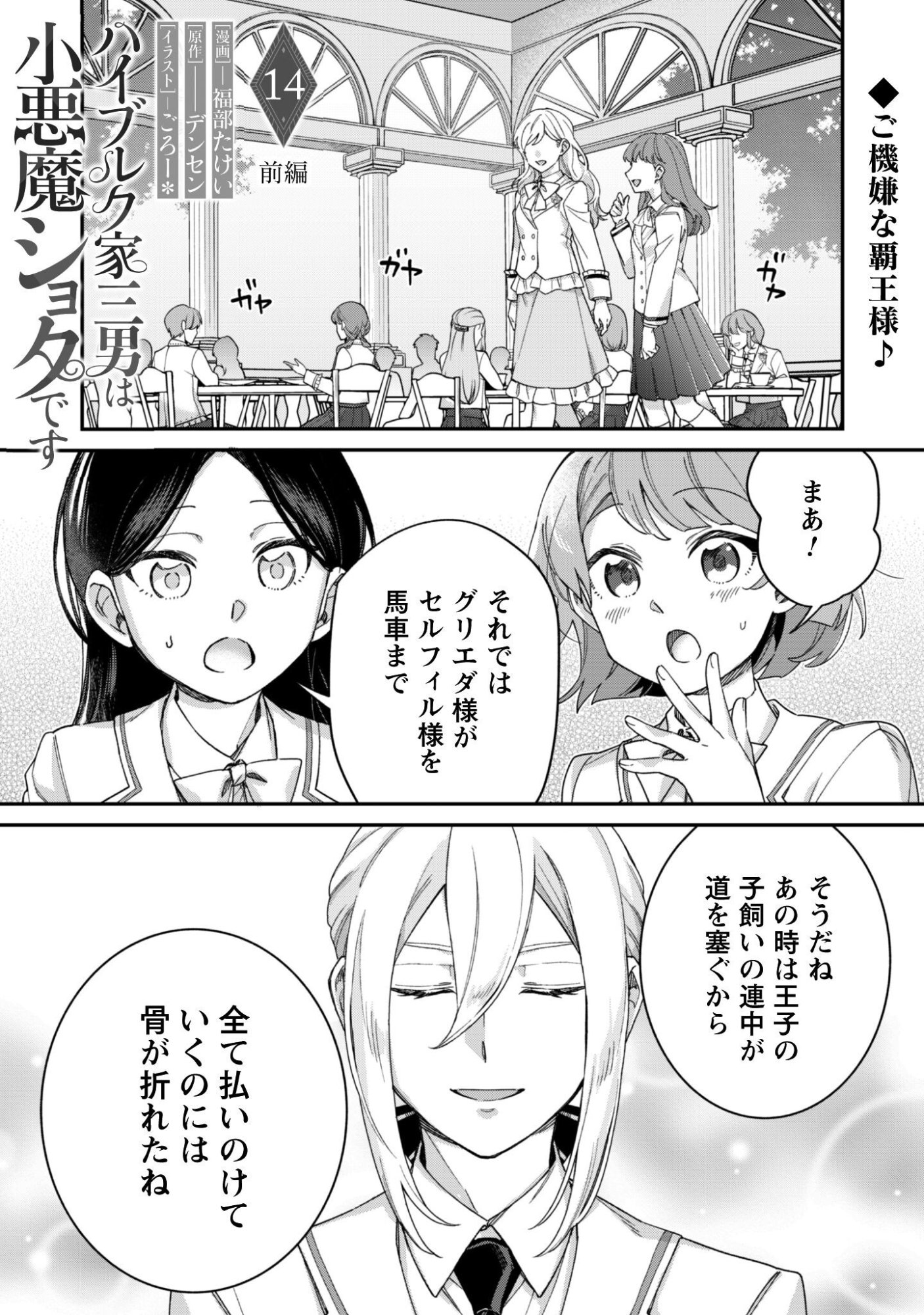 Heiburg-ka Sannan wa Koakuma Shota desu - Chapter 14.1 - Page 2