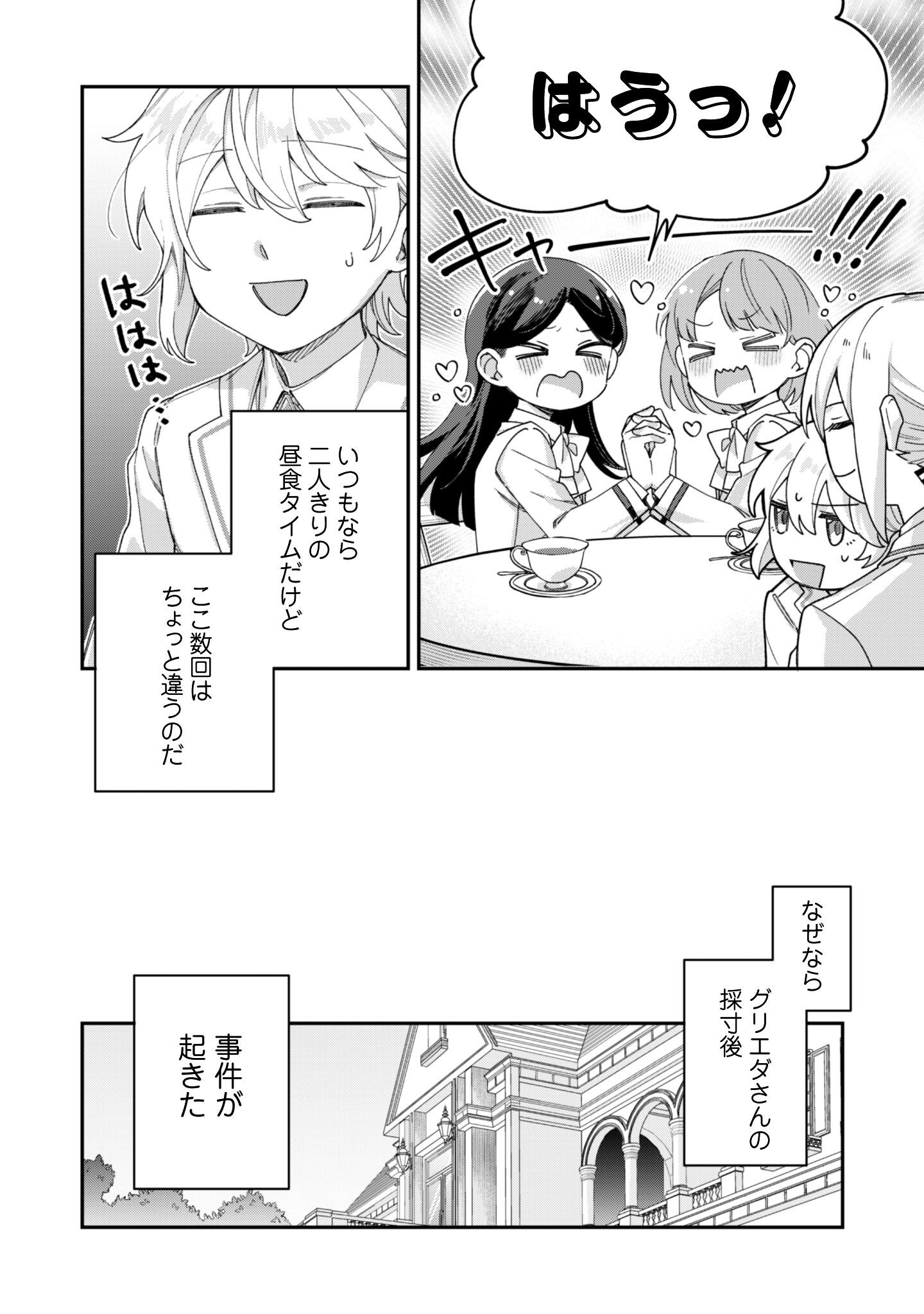 Heiburg-ka Sannan wa Koakuma Shota desu - Chapter 14.1 - Page 3