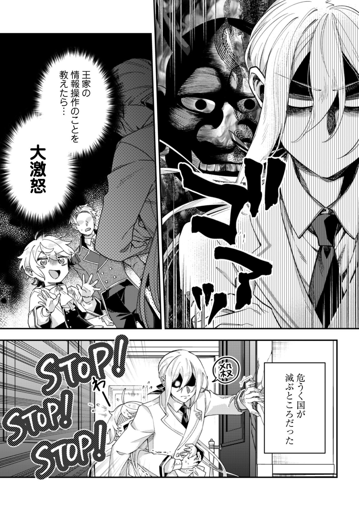 Heiburg-ka Sannan wa Koakuma Shota desu - Chapter 14.1 - Page 4