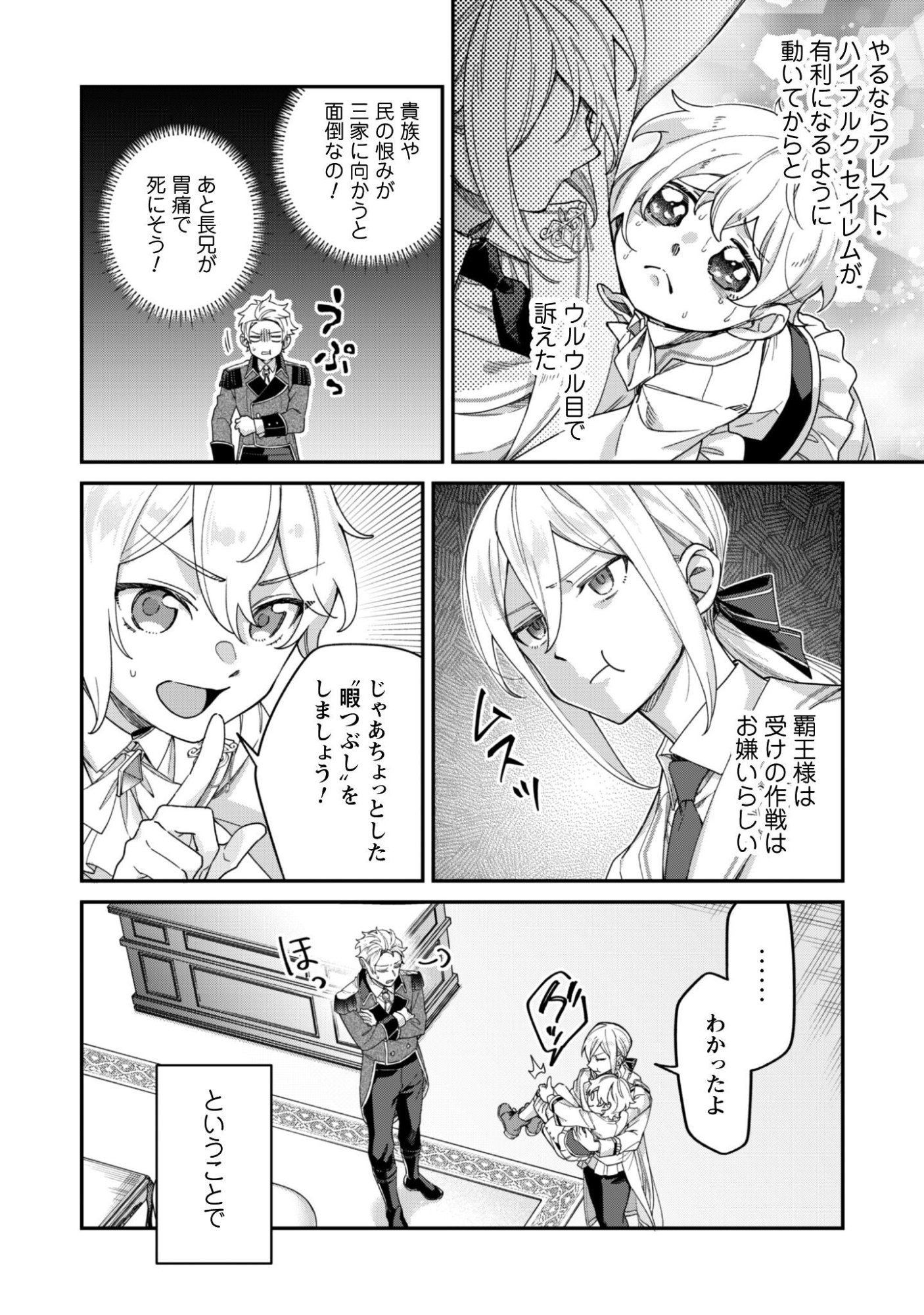 Heiburg-ka Sannan wa Koakuma Shota desu - Chapter 14.1 - Page 5