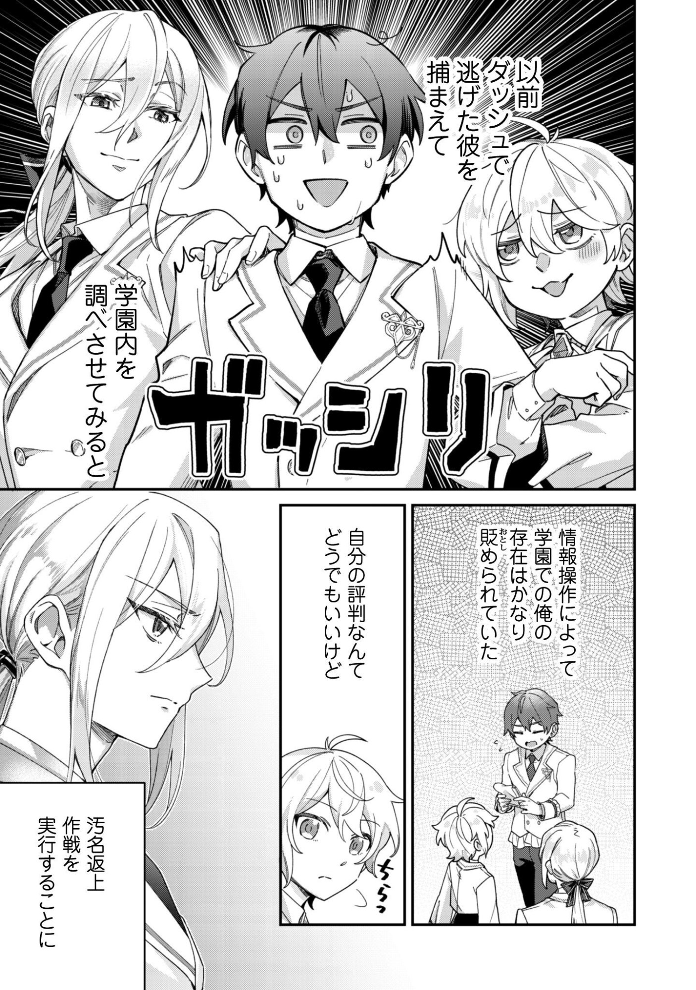 Heiburg-ka Sannan wa Koakuma Shota desu - Chapter 14.1 - Page 6