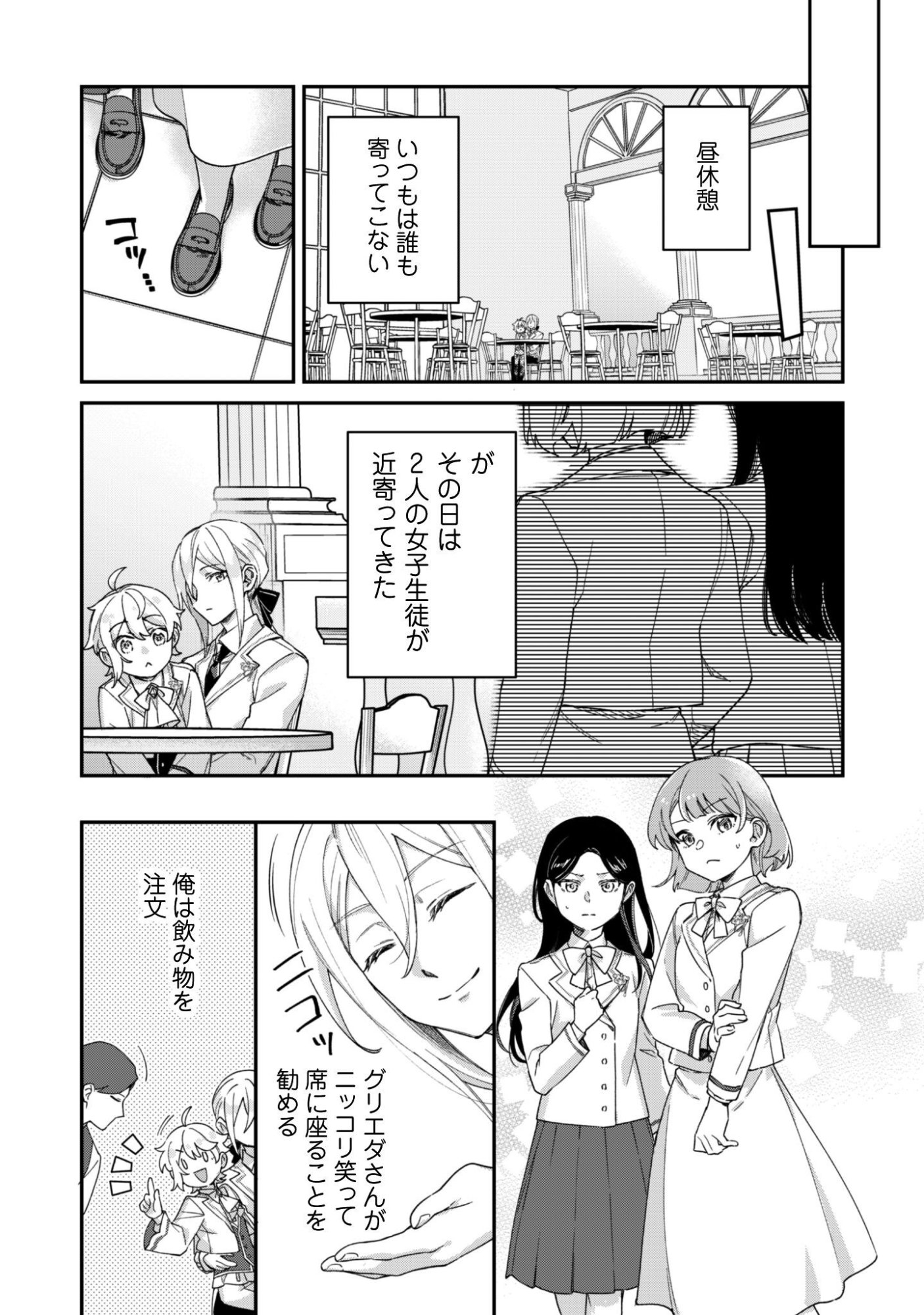 Heiburg-ka Sannan wa Koakuma Shota desu - Chapter 14.1 - Page 7