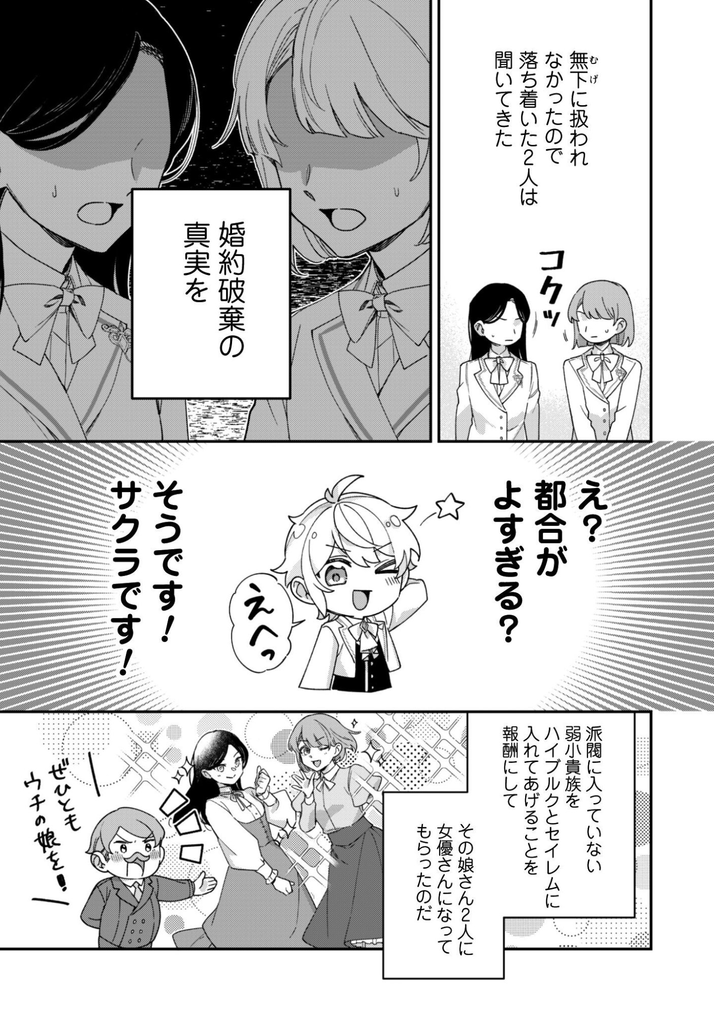 Heiburg-ka Sannan wa Koakuma Shota desu - Chapter 14.1 - Page 8