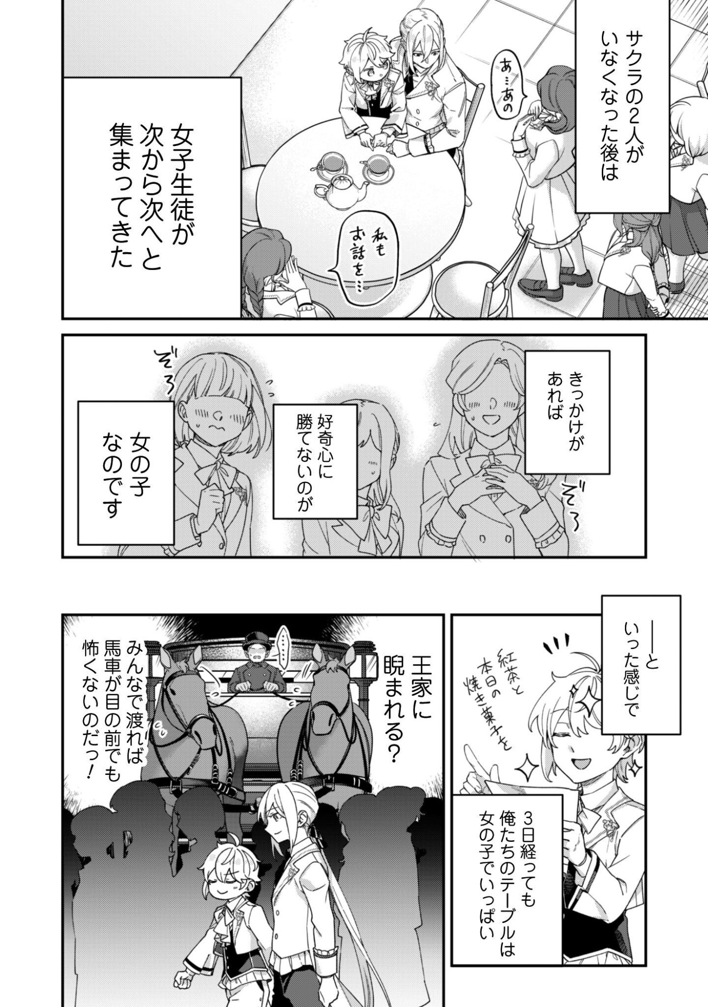 Heiburg-ka Sannan wa Koakuma Shota desu - Chapter 14.1 - Page 9