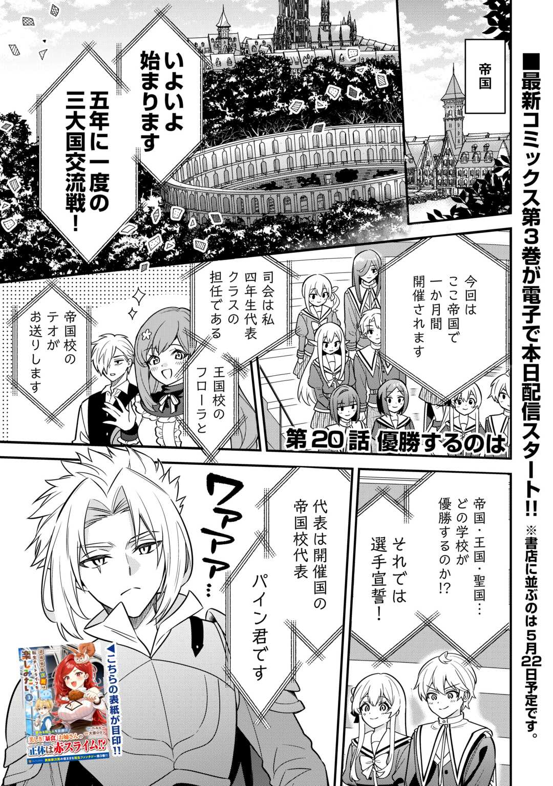 Henkyou Hakke Jinan wa Tensei Cheat Life wo Tanoshi Mitai - Chapter 20 - Page 1